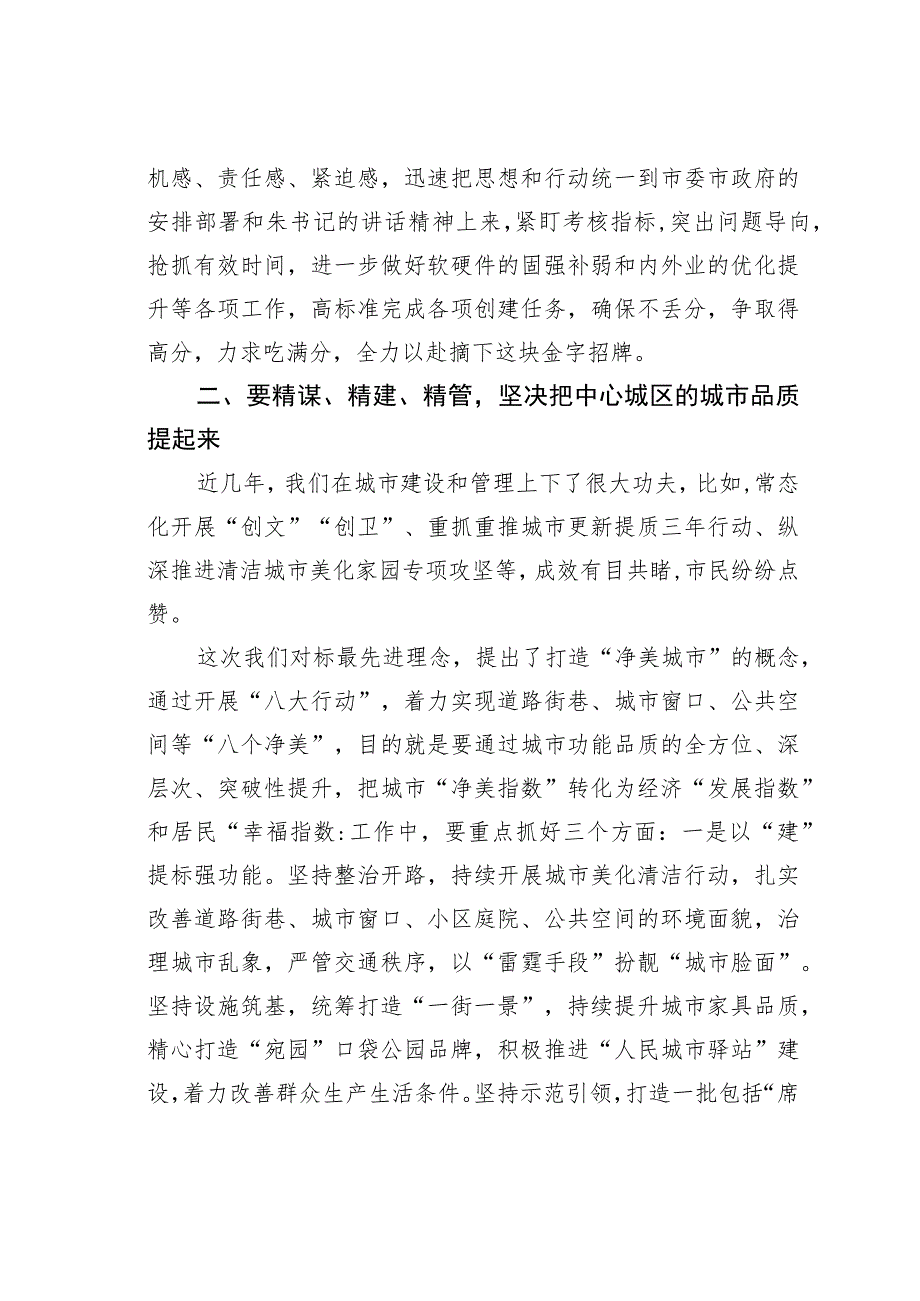 某某市长在全市创建国家生态园林城市工作推进会上的讲话.docx_第3页