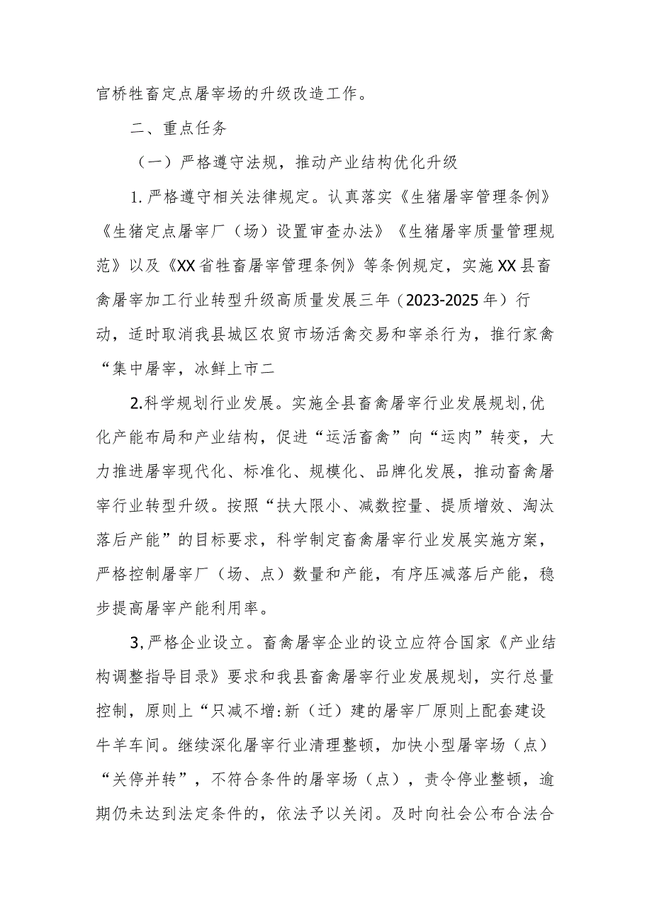 XX县畜禽屠宰“严规范 促提升 保安全”三年行动实施方案 .docx_第2页