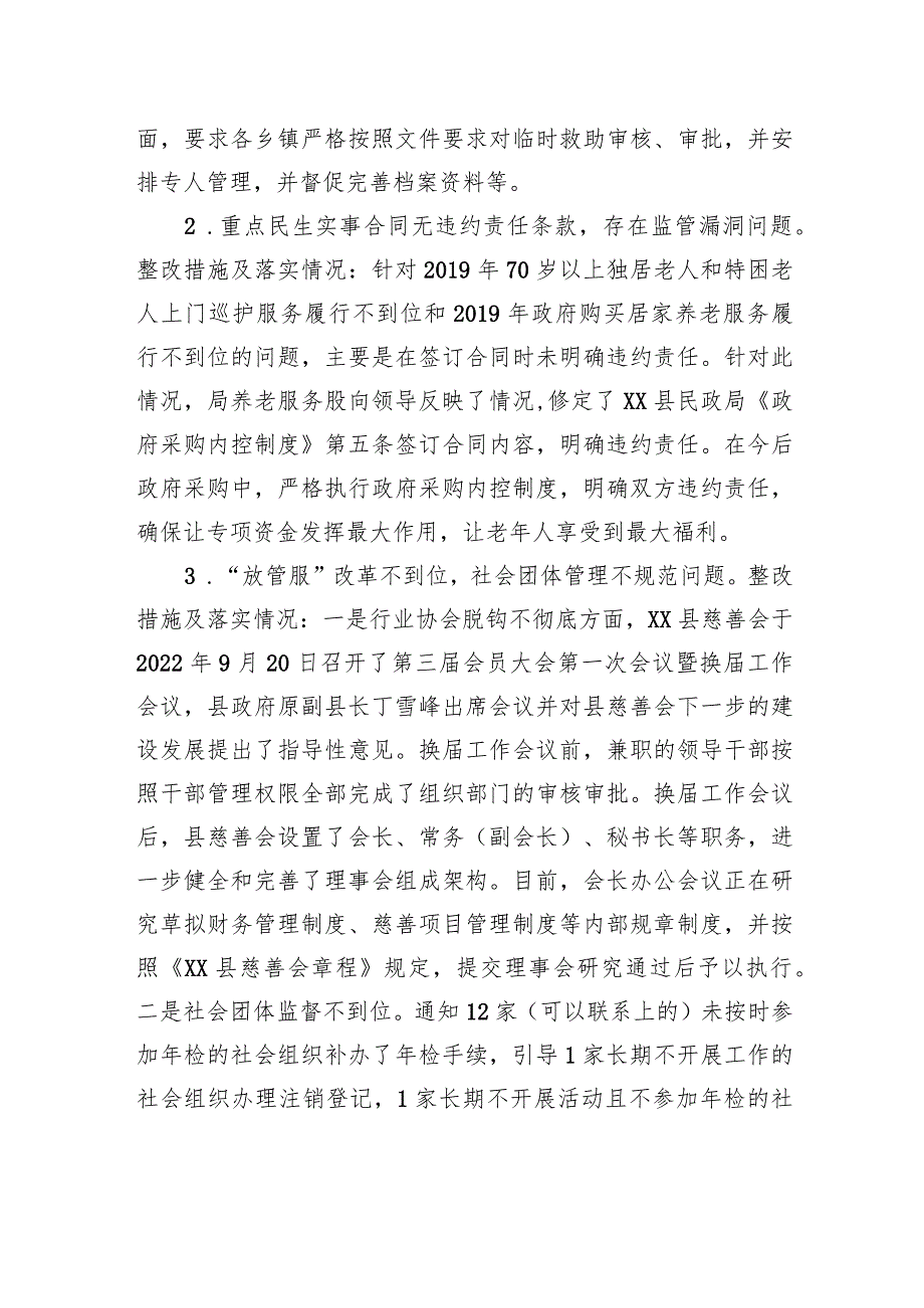 XX县民政局关于县委第四巡察组反馈意见整改落实情况的报告（20230808）.docx_第3页