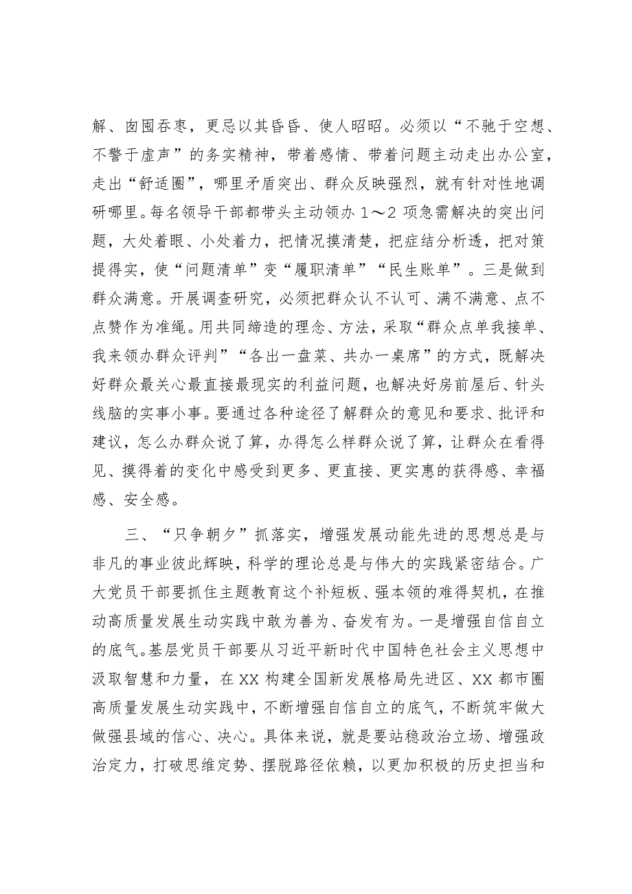 在市纪委理论学习中心组自我革命专题研讨交流会上的发言.docx_第3页