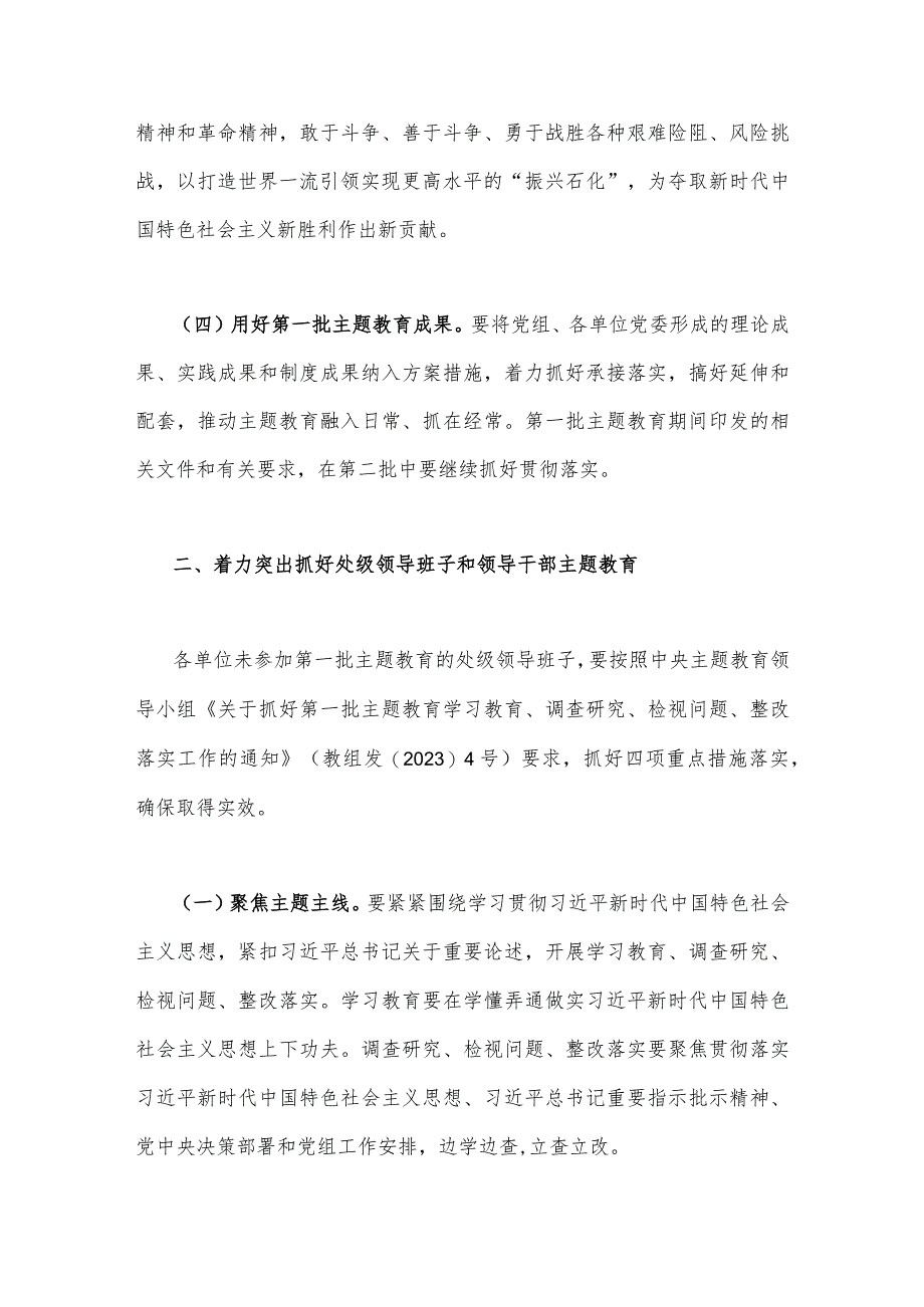 2023年第二批主题教育实施方案与第二批主题教育筹备工作座谈会研讨材料【2篇文】.docx_第3页