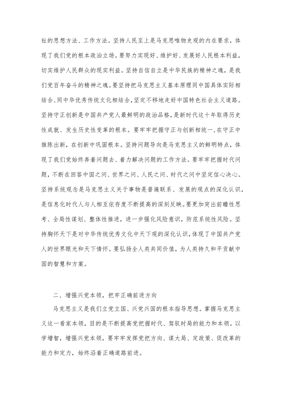 2023年第二批主题教育学习专题党课讲稿：以学增智提高履职本领与以学正风让作风硬起来（两篇文）.docx_第3页