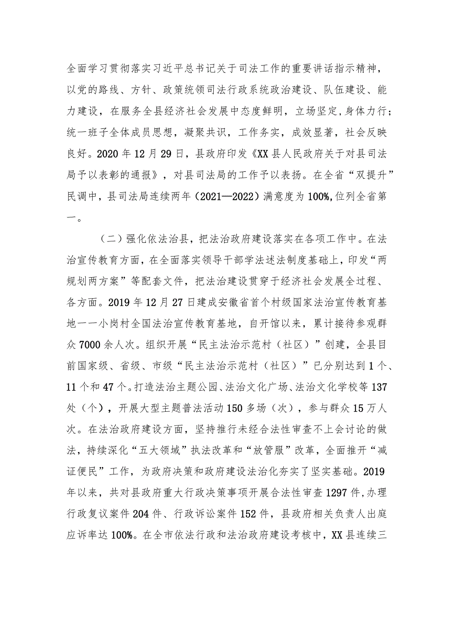 关于县司法局局长XXX履职情况的调研报告.docx_第2页