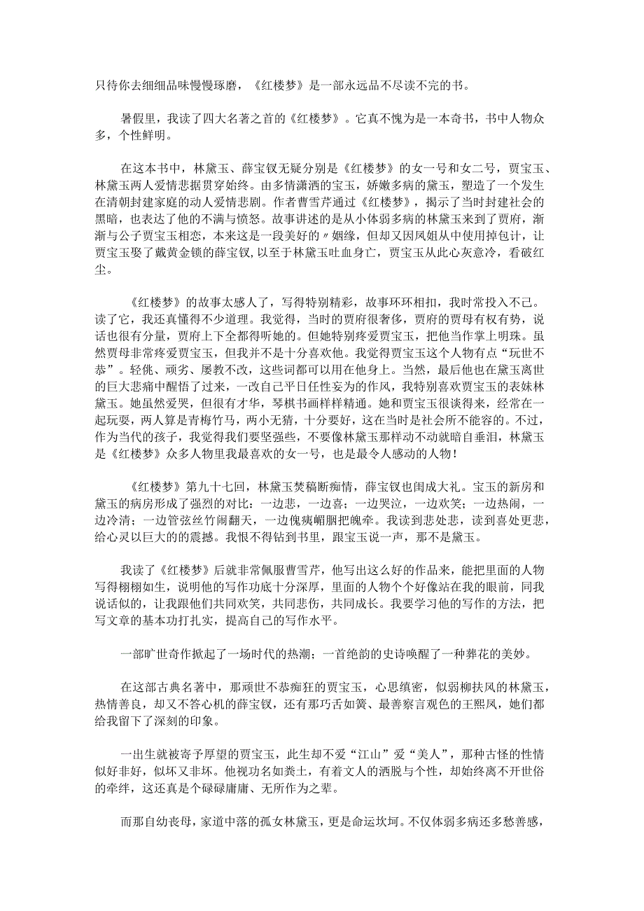 红楼梦读后感1000字大学生范文.docx_第2页