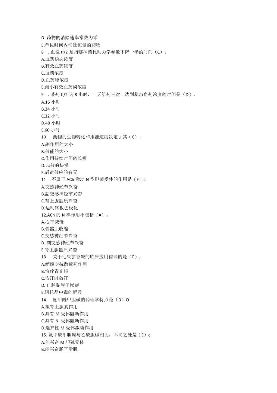 药理学(药)-国家开放大学电大学习网形考作业题目答案.docx_第2页