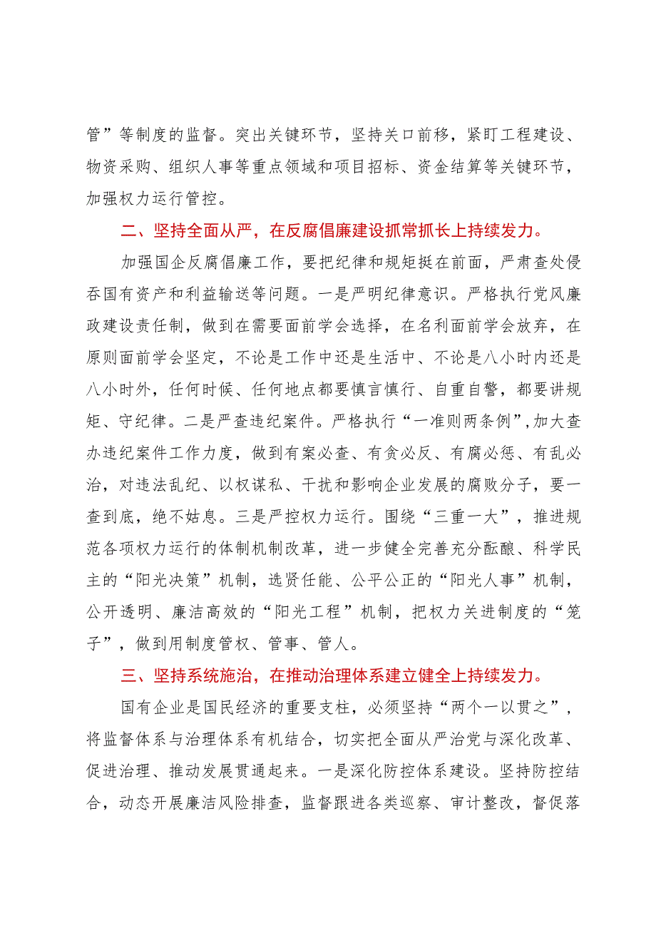 纪检监察干部主题教育读书班学习心得体会：聚焦“三个坚持”推动公司纪检监察工作高质量发展.docx_第2页