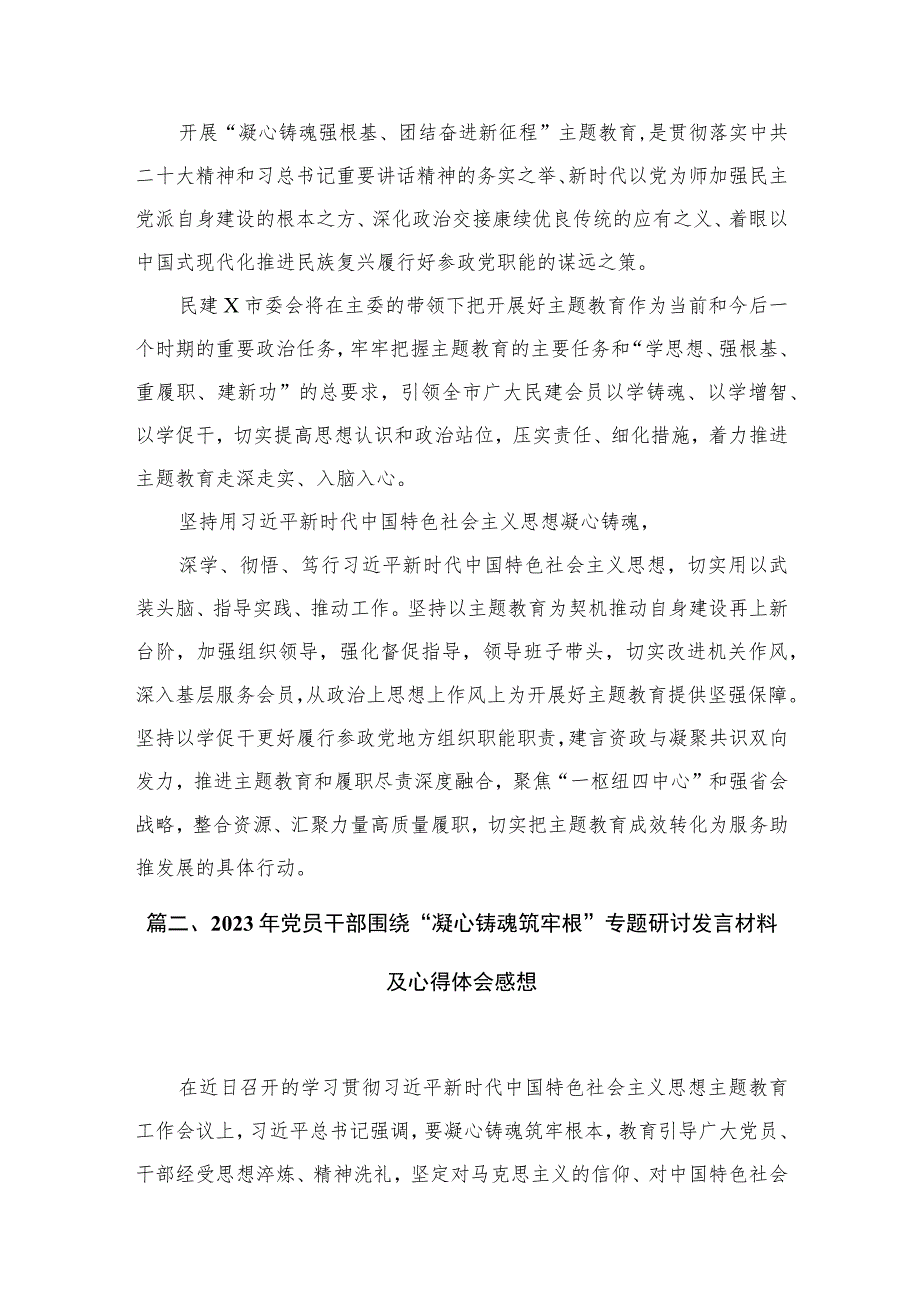 2023“凝心铸魂强根基、团结奋进新征程”主题教育心得体会（共8篇）.docx_第2页