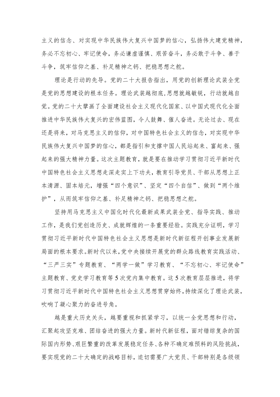 2023“凝心铸魂强根基、团结奋进新征程”主题教育心得体会（共8篇）.docx_第3页