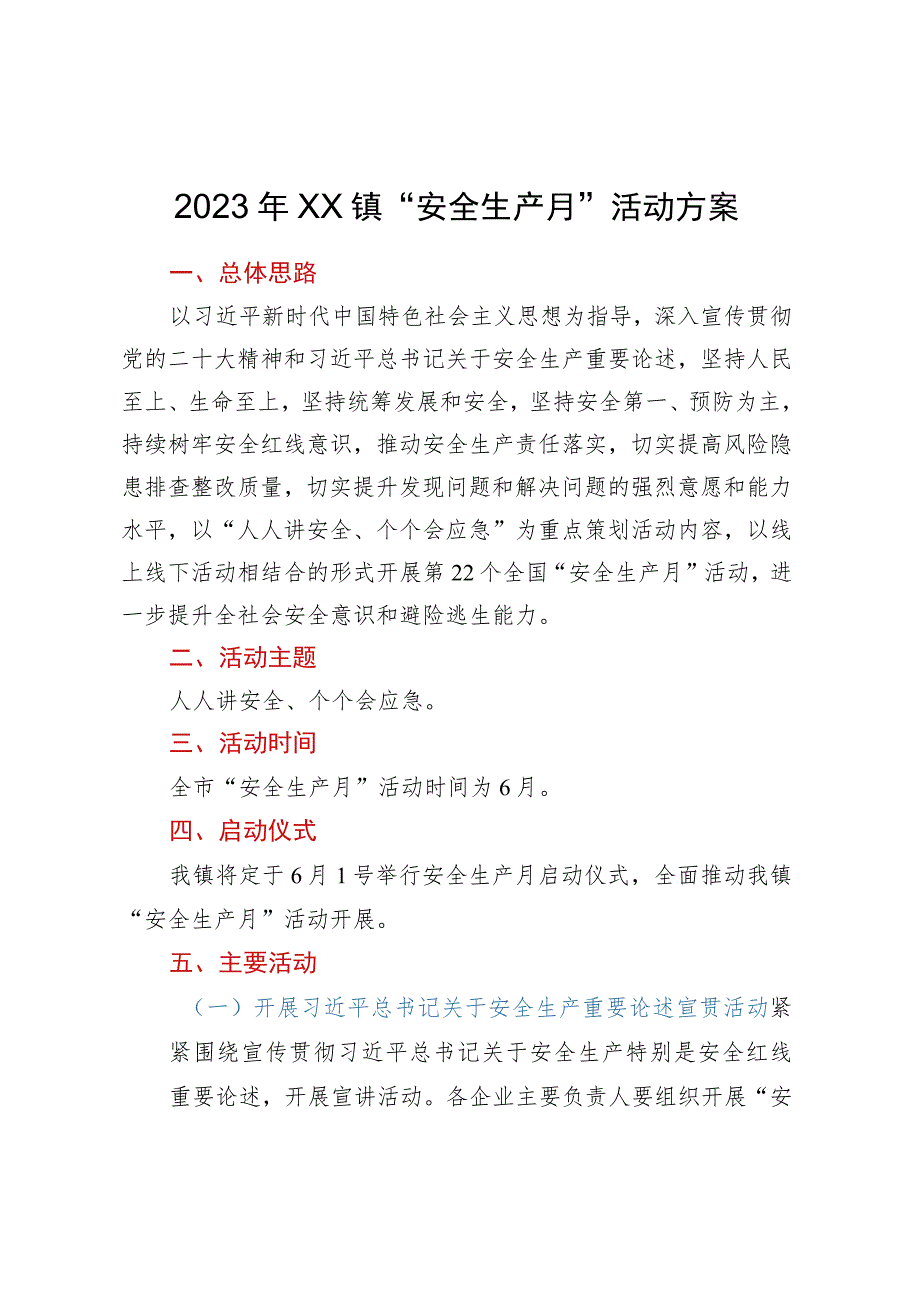 2023年XX镇“安全生产月”活动方案 .docx_第1页