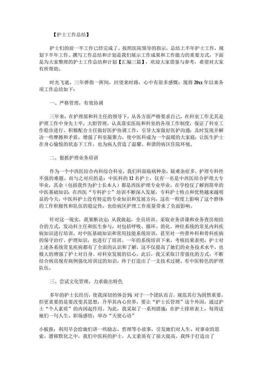 护士工作总结和计划.docx_第1页