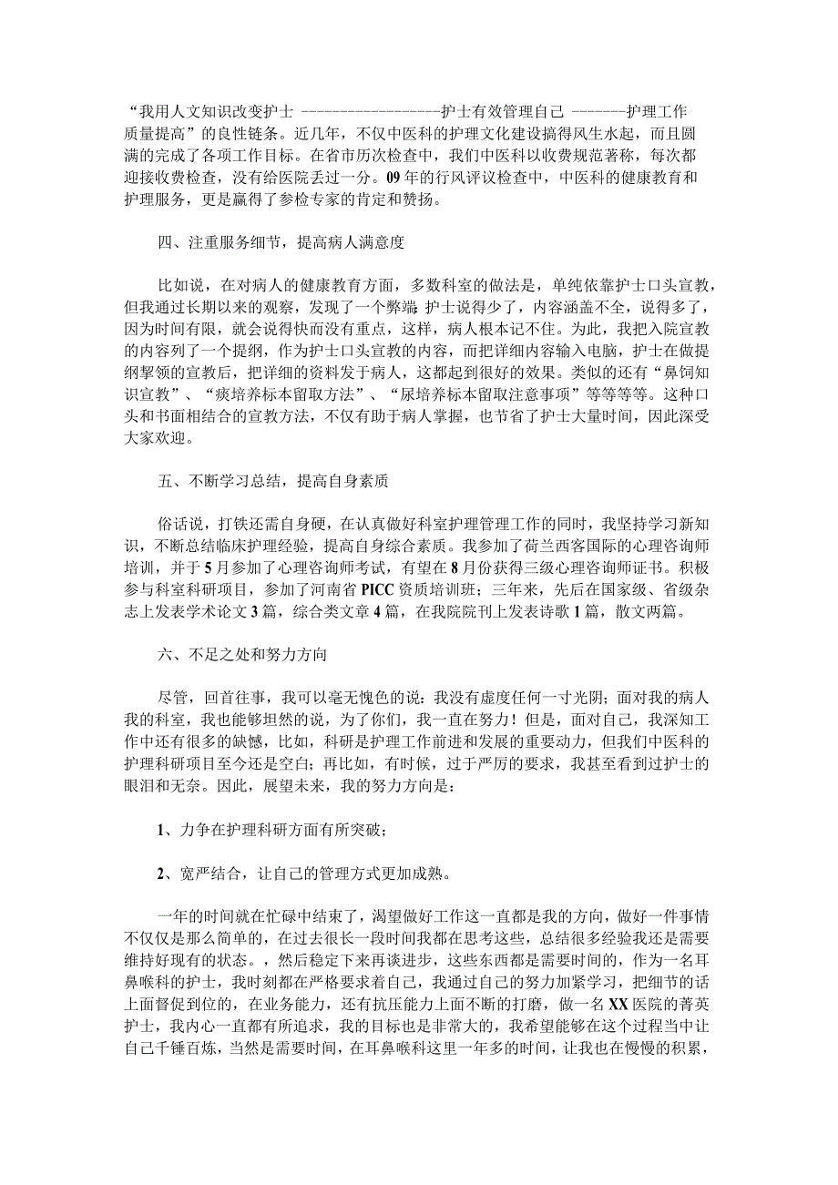 护士工作总结和计划.docx_第2页