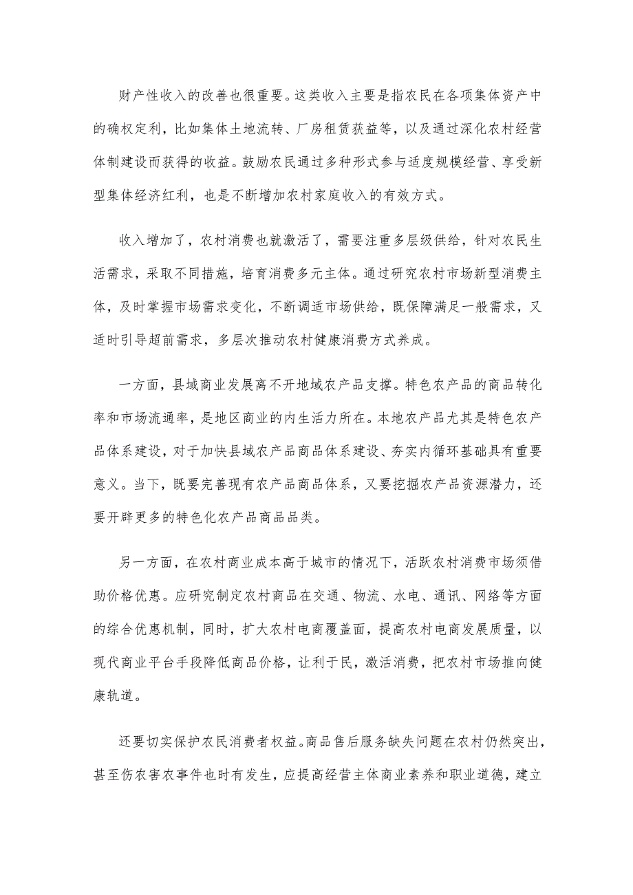 领会落实《县域商业三年行动计划（2023—2025年）》心得体会.docx_第2页