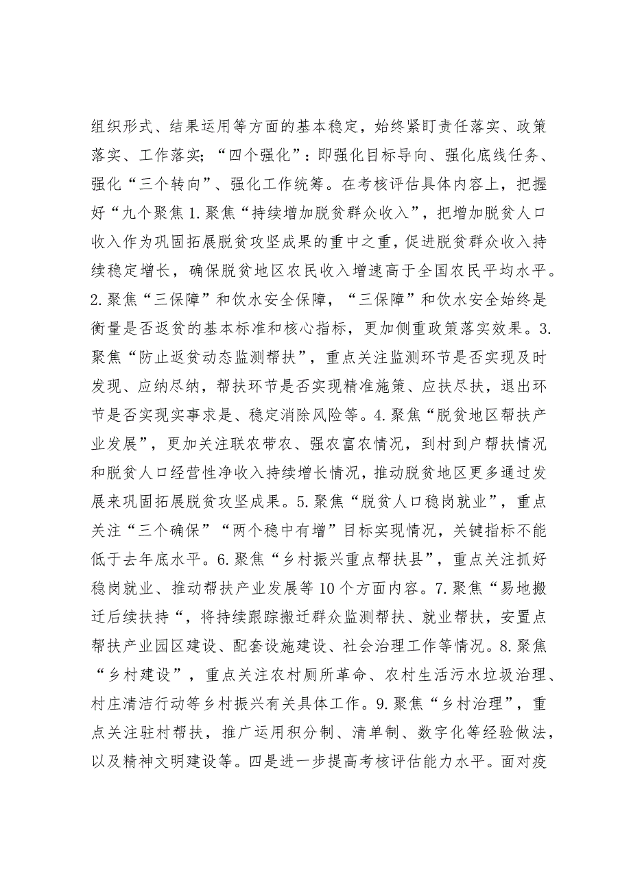 在巩固拓展脱贫成果同乡村振兴有效衔接考评评估动员会上的讲话.docx_第2页