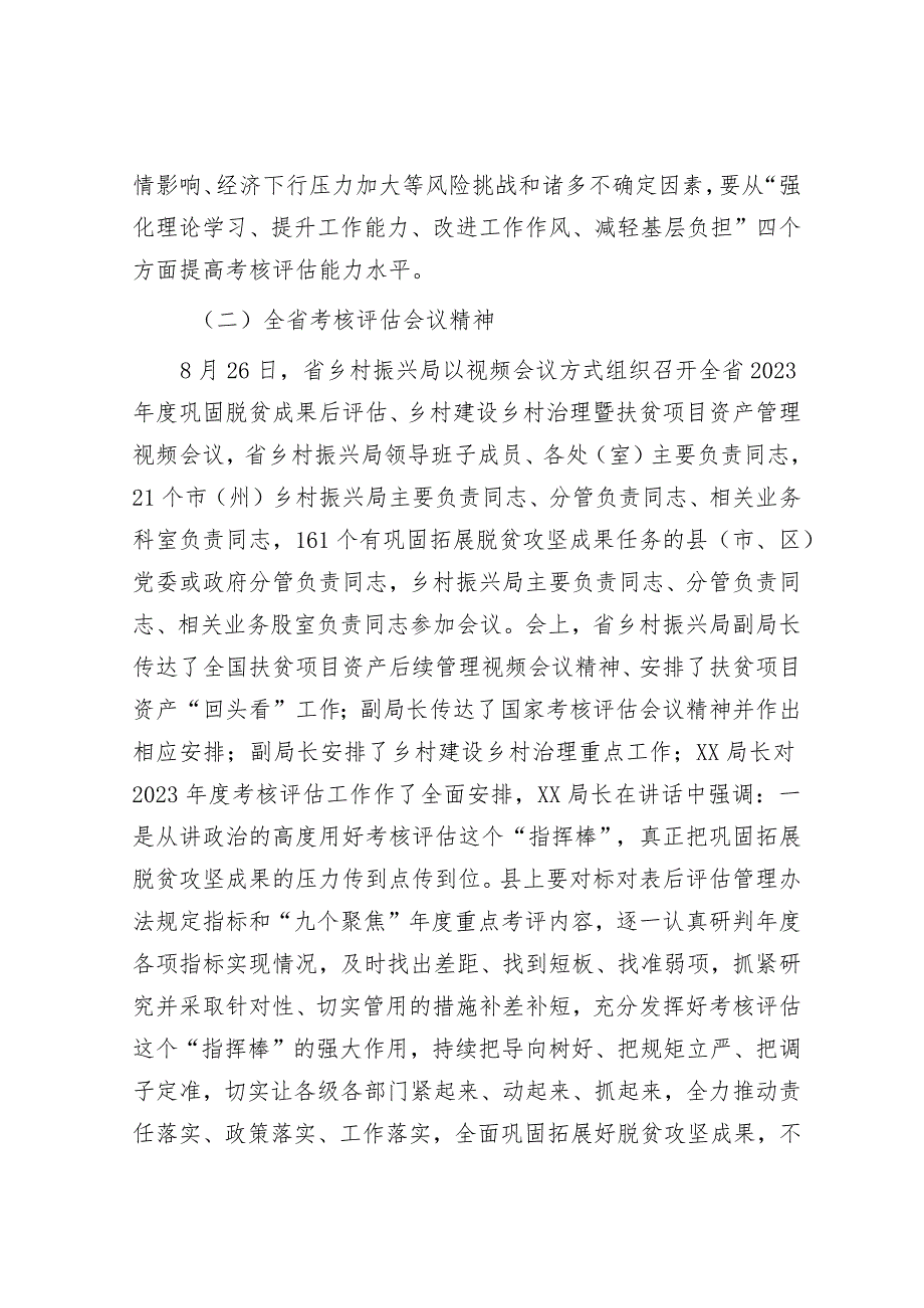 在巩固拓展脱贫成果同乡村振兴有效衔接考评评估动员会上的讲话.docx_第3页