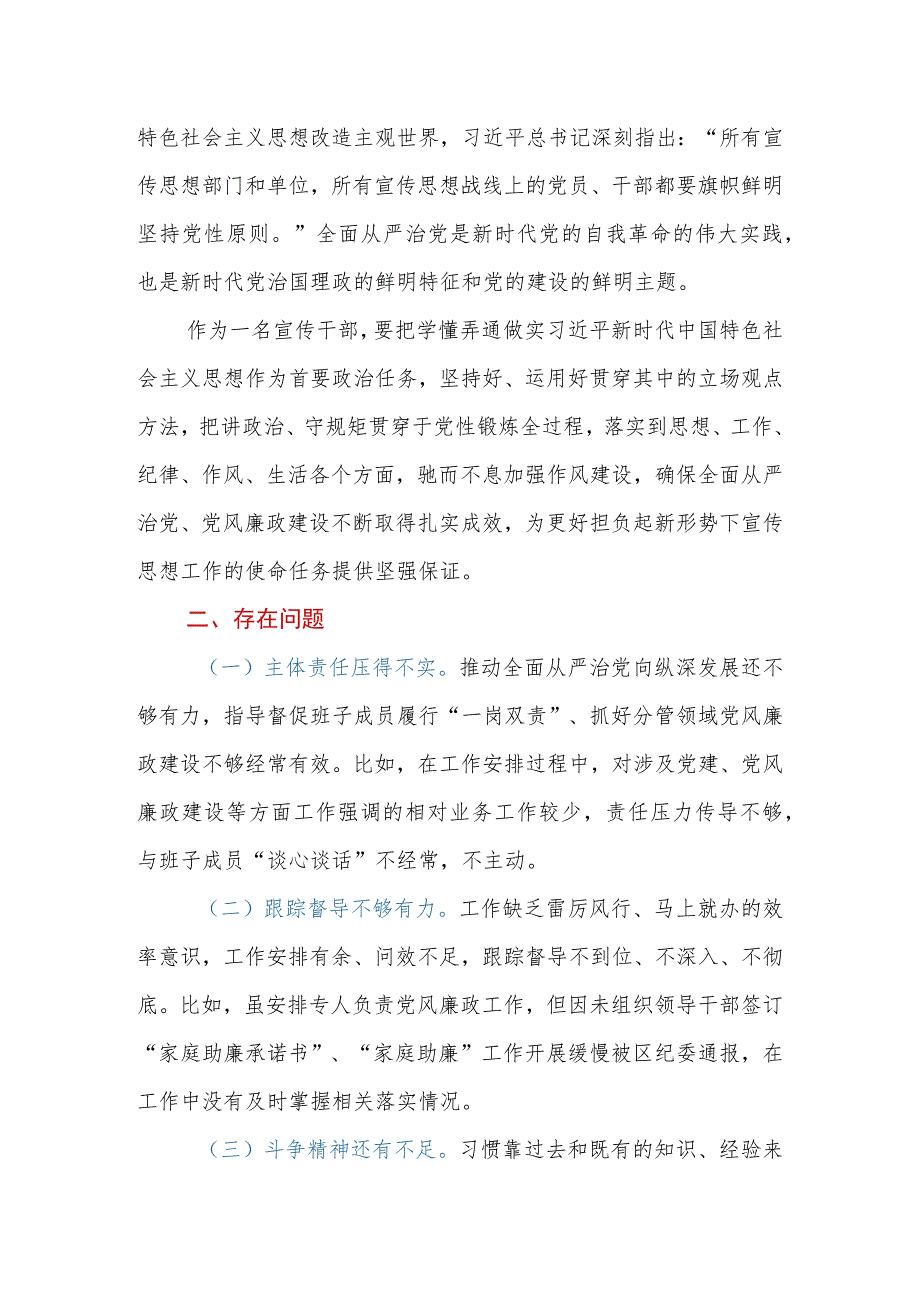 2023年党员干部“学思想、强党性”专题研讨发言材料.docx_第2页