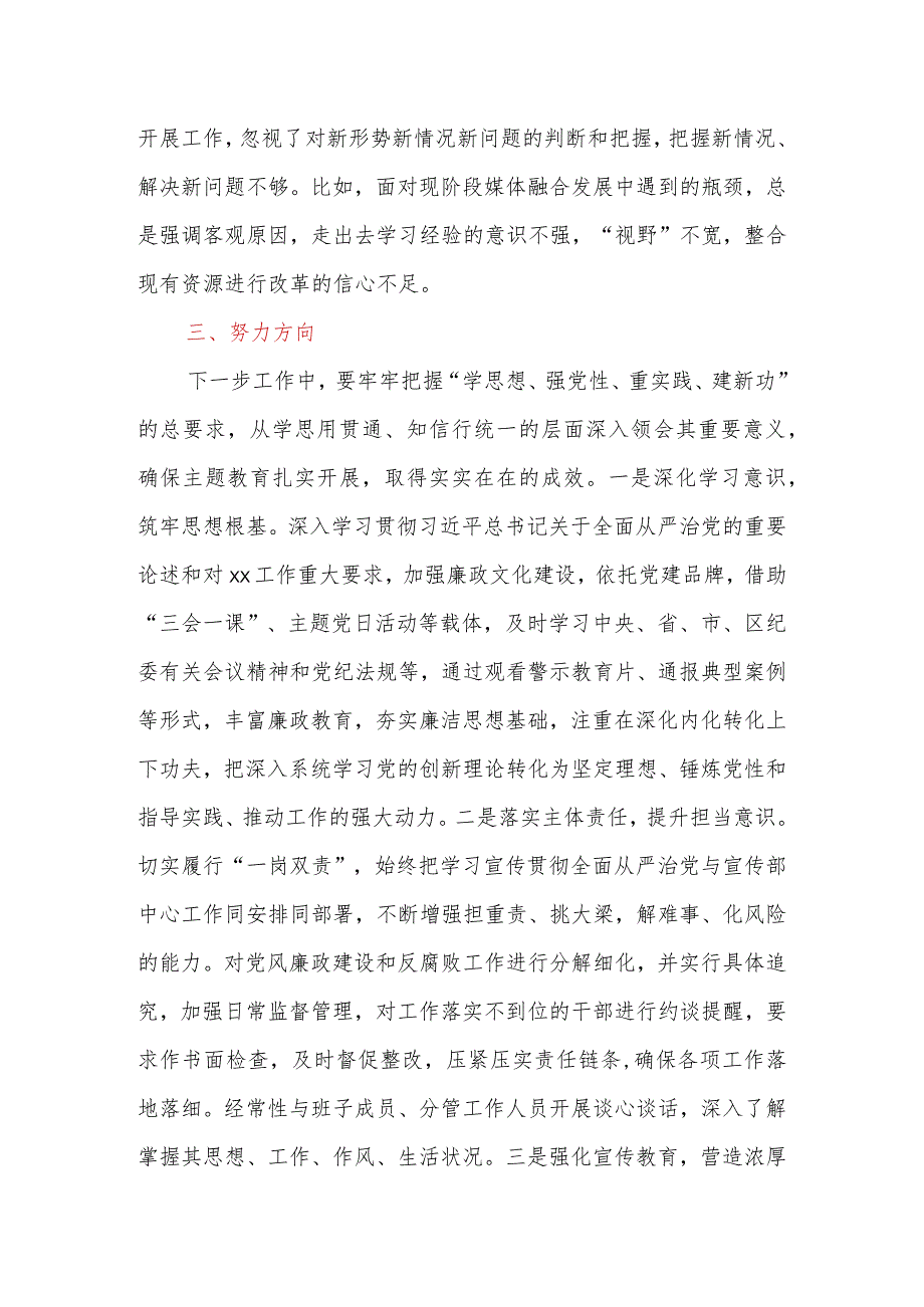 2023年党员干部“学思想、强党性”专题研讨发言材料.docx_第3页