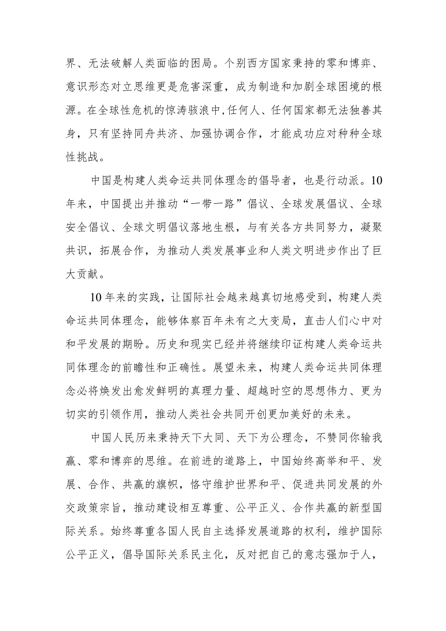 研读《携手构建人类命运共同体：中国的倡议与行动》白皮书心得体会2篇.docx_第2页