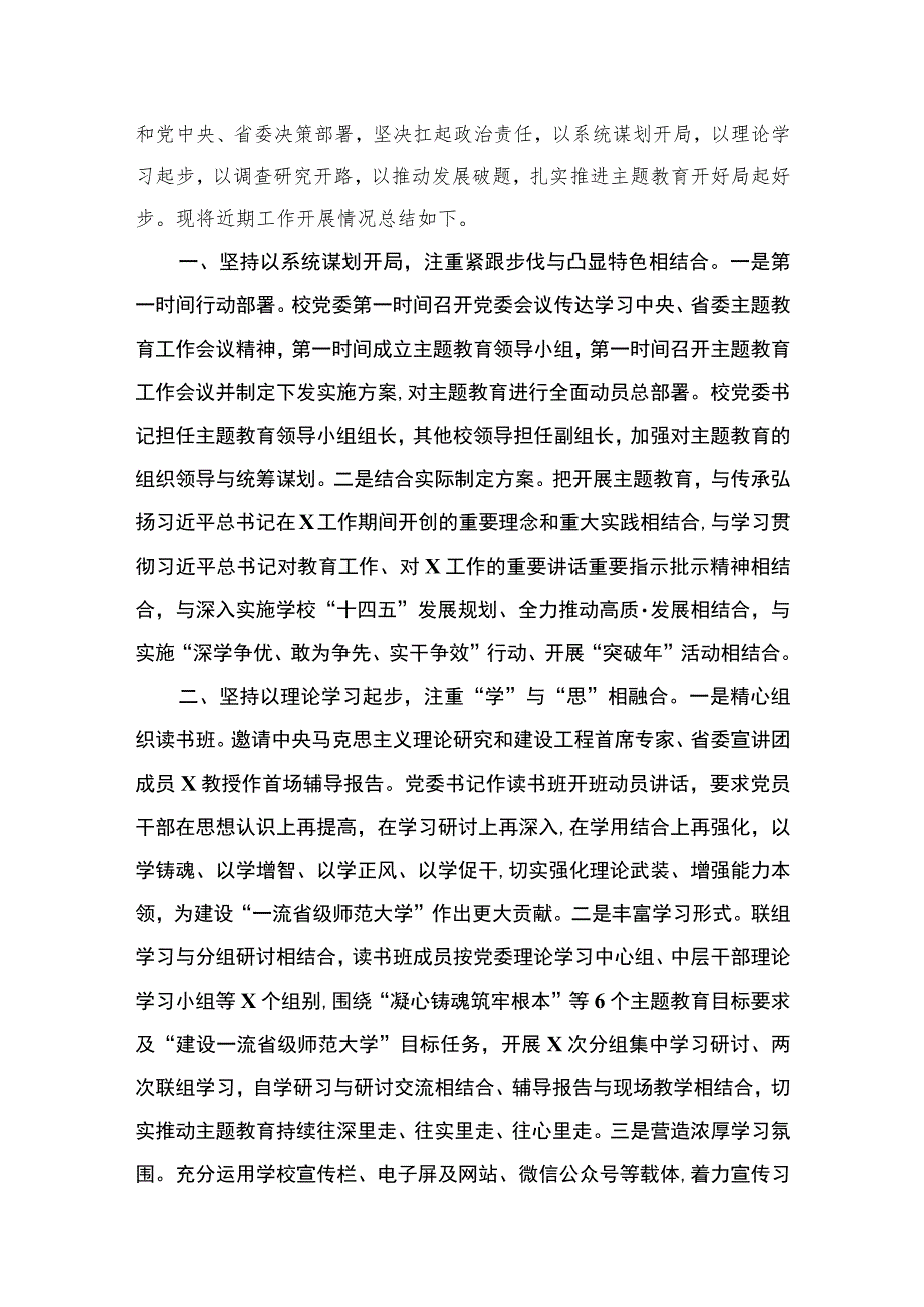 2023年主题教育开展情况阶段总结（共12篇）.docx_第2页