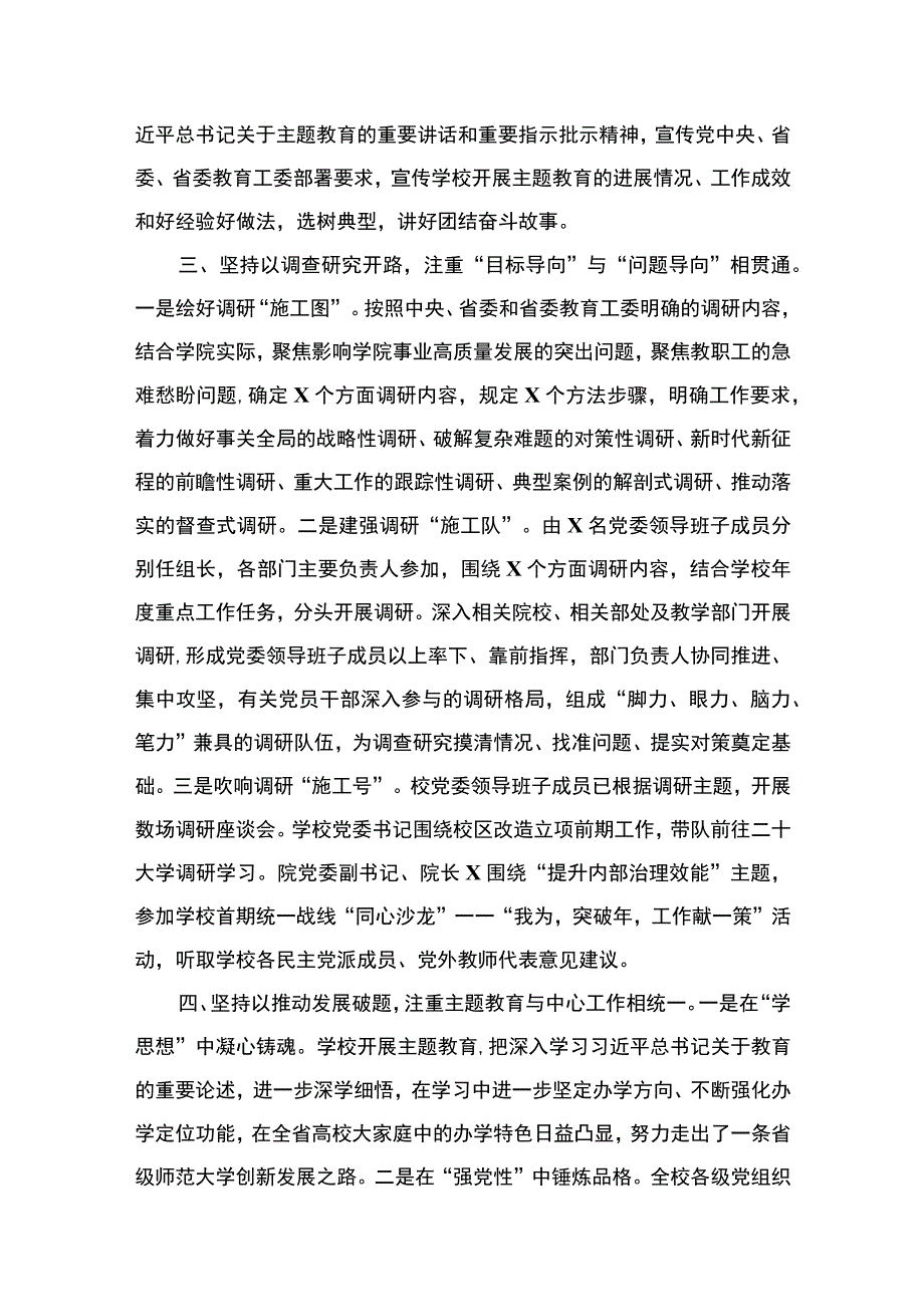 2023年主题教育开展情况阶段总结（共12篇）.docx_第3页