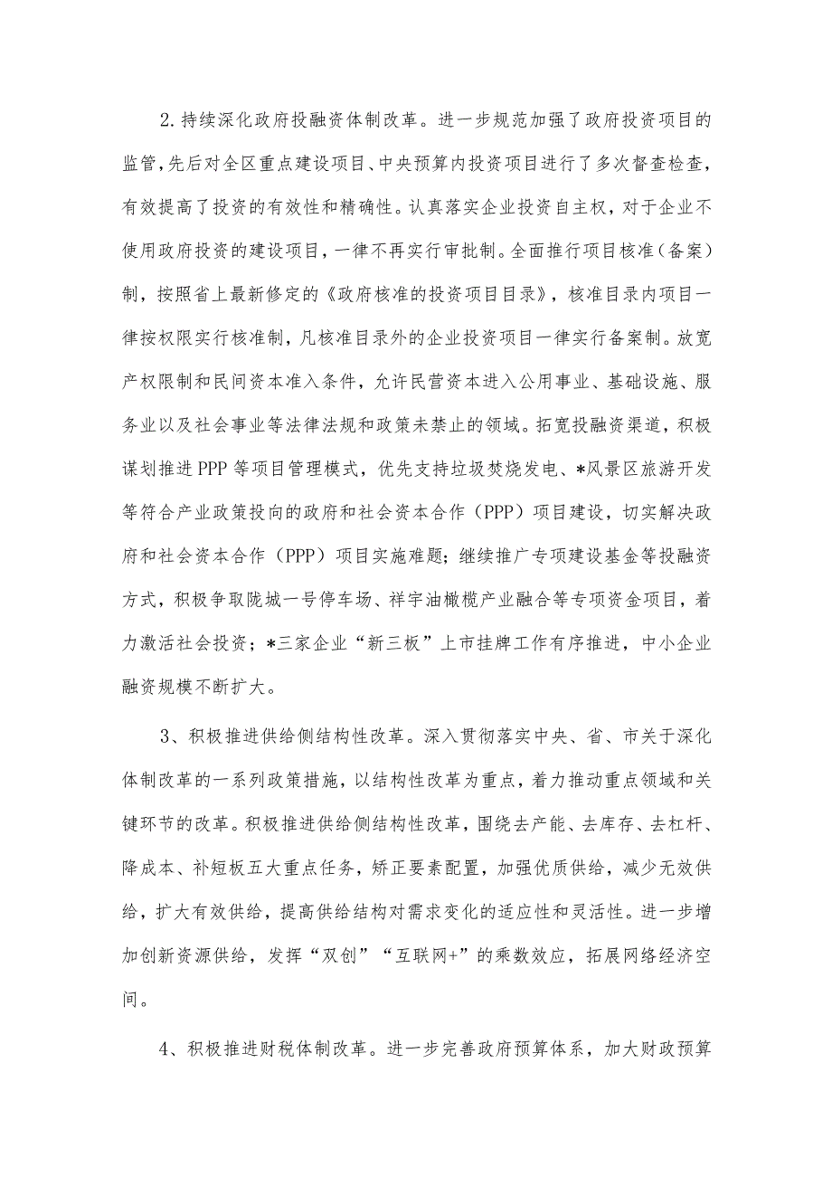 深化改革和转变政风情况汇报供借鉴.docx_第2页