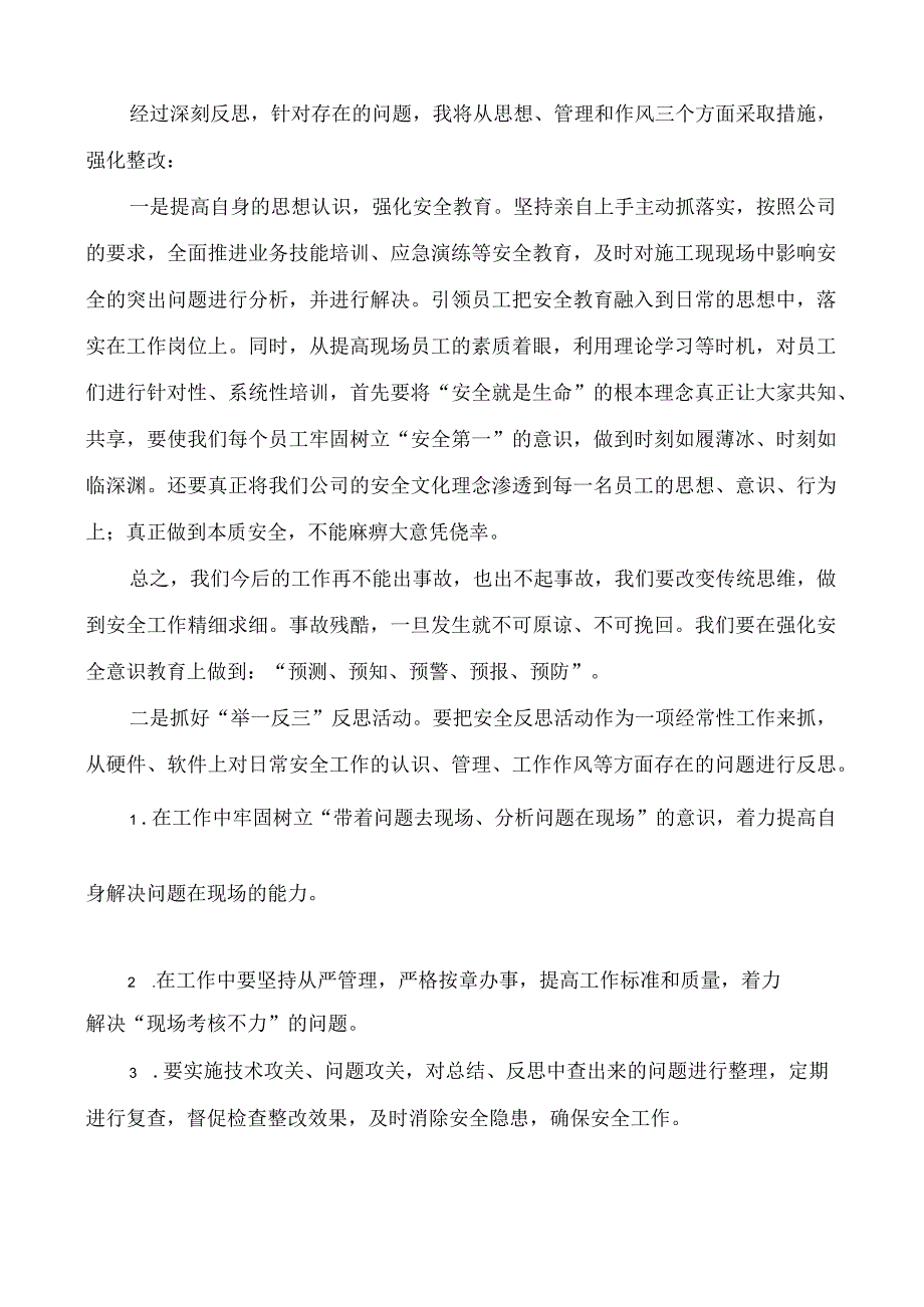 安全事故检讨书 .docx_第3页