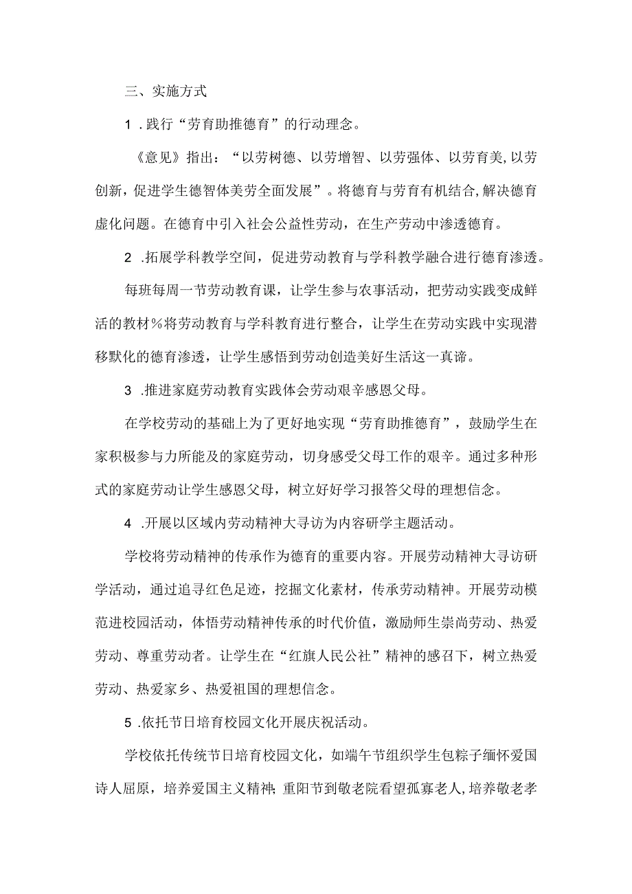 落实中小学德育工作指南优秀案例劳动教育.docx_第2页