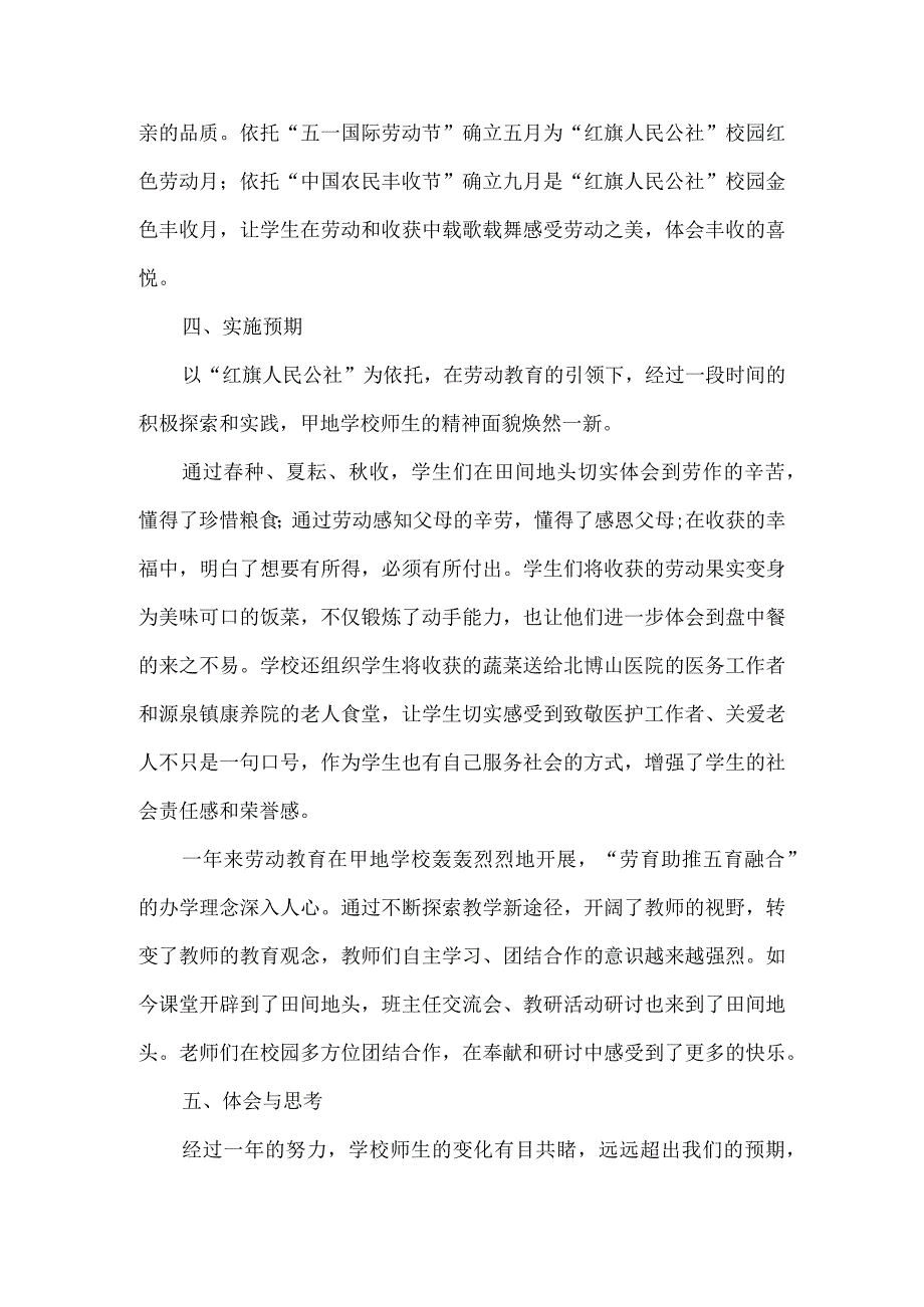 落实中小学德育工作指南优秀案例劳动教育.docx_第3页