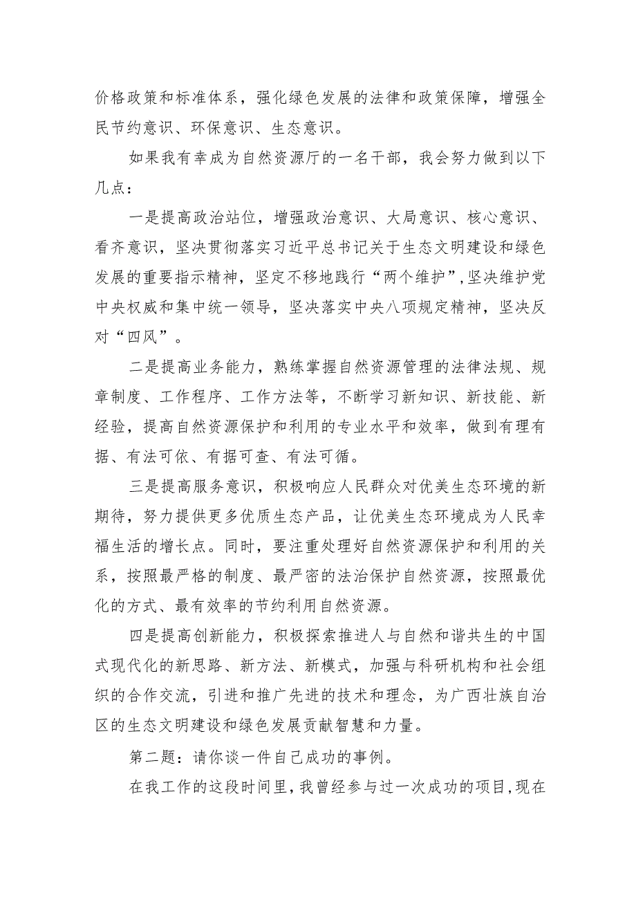 2023年5月29日广西壮族自治区自然资源厅遴选面试真题及解析.docx_第2页