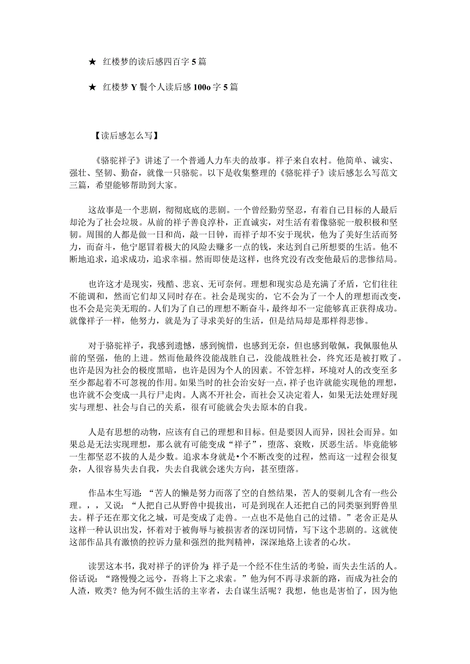 红楼梦三百字读后感怎么写.docx_第3页