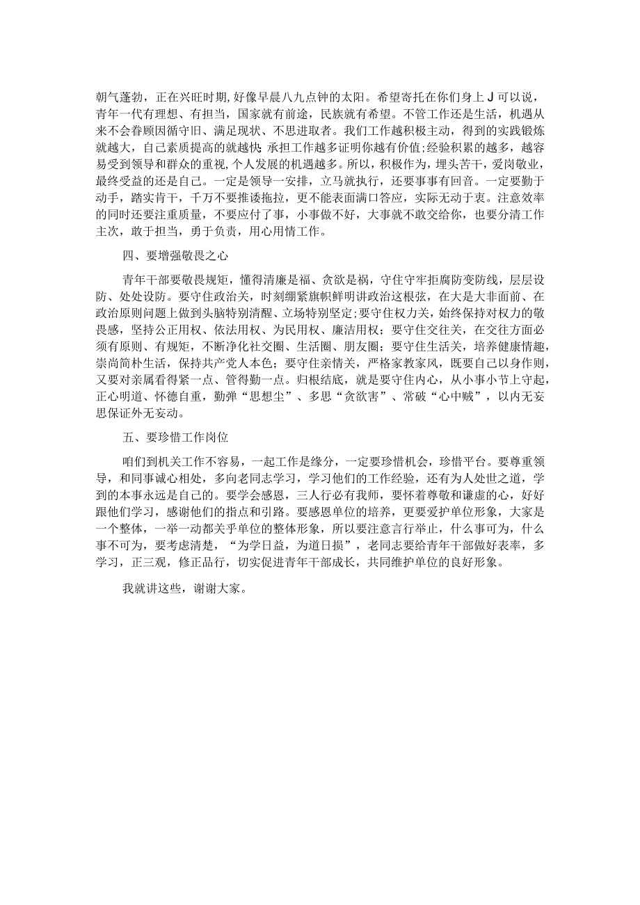 市委书记在青年干部座谈会上的讲话提纲.docx_第2页