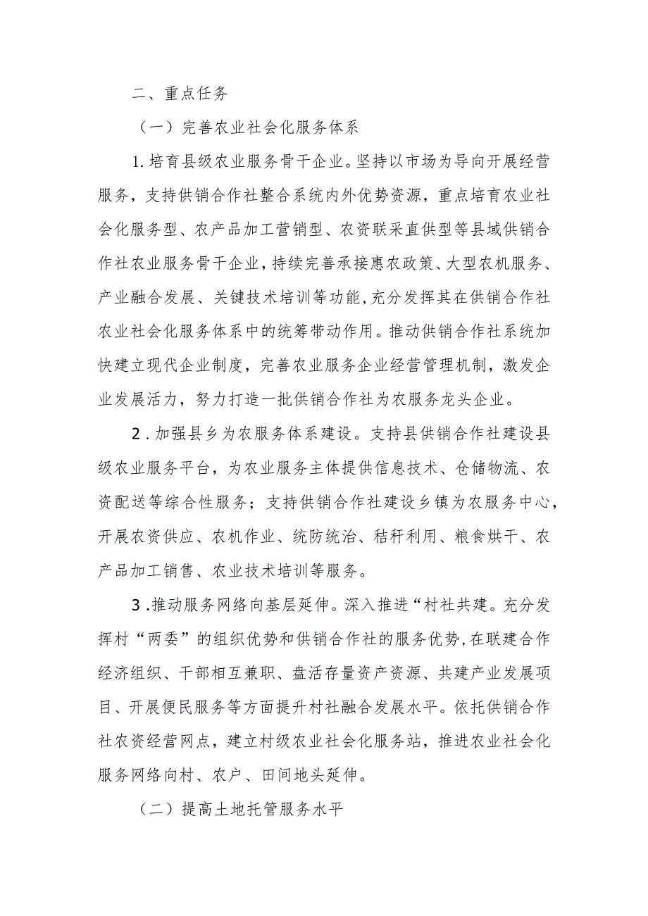 XX县关于支持供销合作社开展农业社会化服务工作的实施意见.docx_第2页