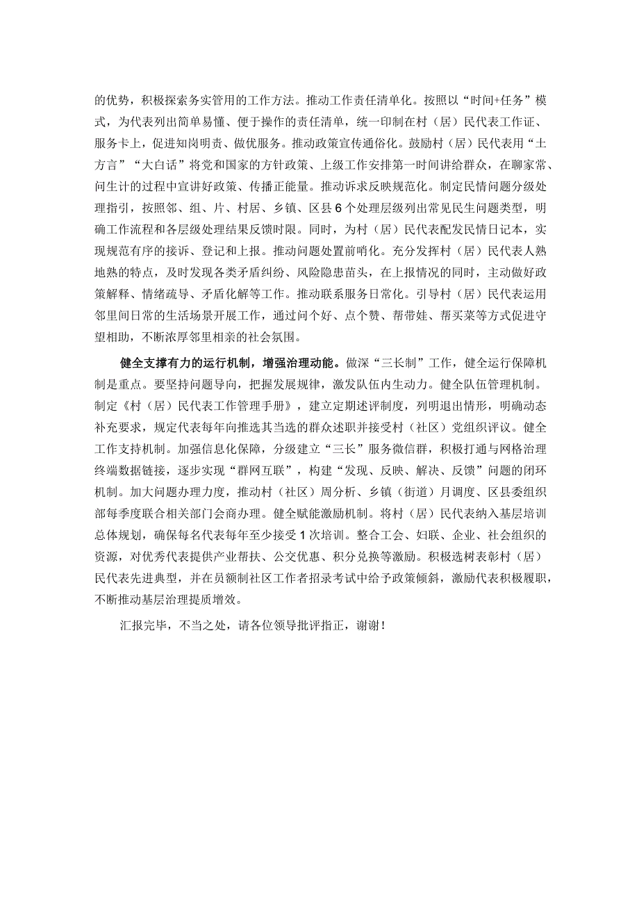 在全省基层治理高质量发展观摩推进会上的发言.docx_第2页