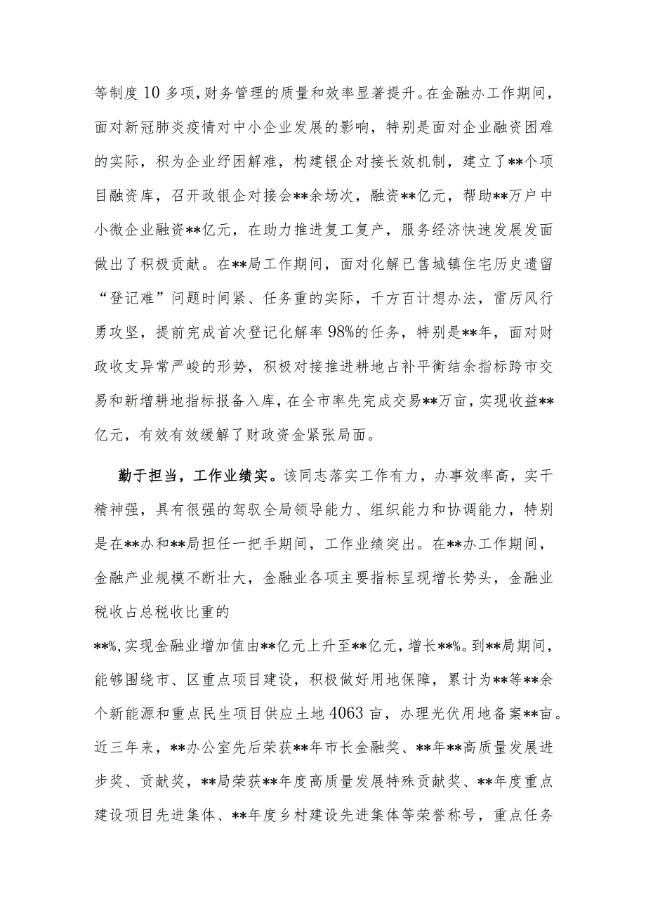 财政系统领导干部现实表现(二篇).docx_第2页