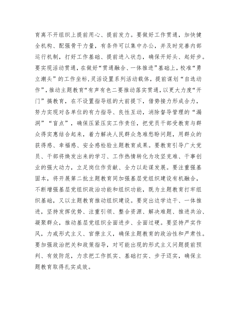 第二批主题教育动员讲话材料.docx_第3页