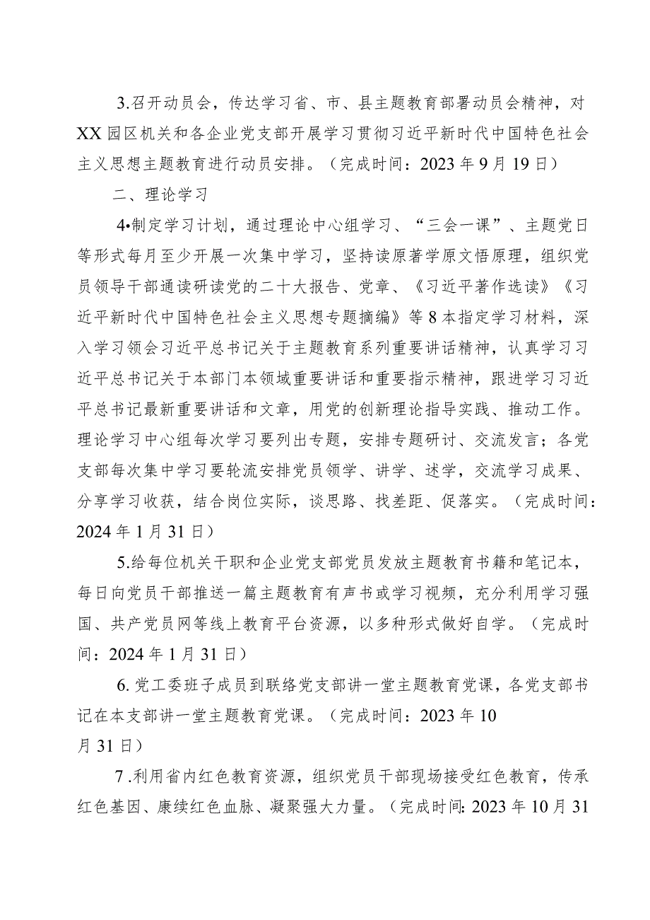 第二批主题教育计划实施方案学习计划表模板及部署会讲话.docx_第2页