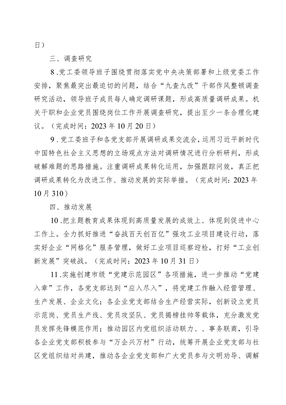 第二批主题教育计划实施方案学习计划表模板及部署会讲话.docx_第3页