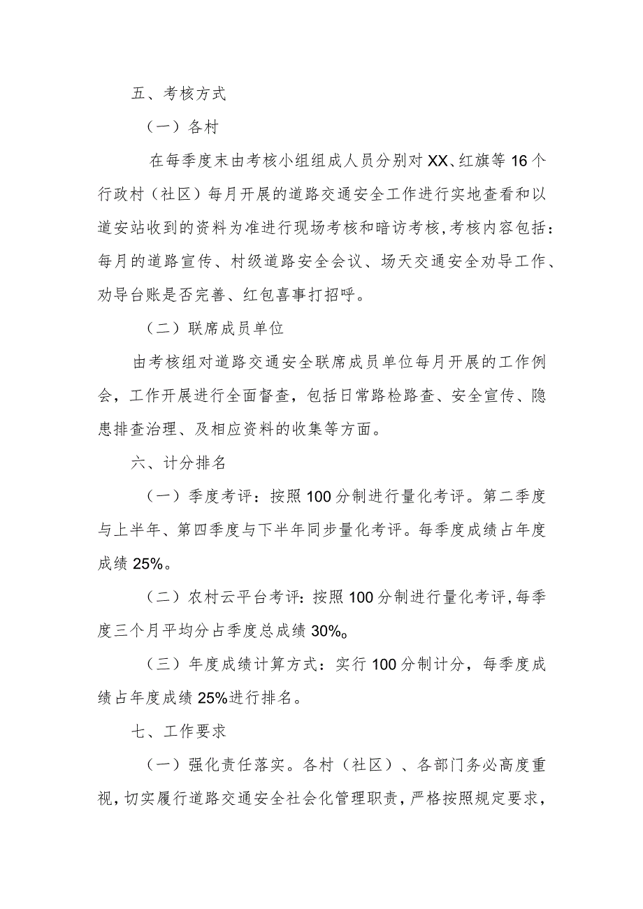 XX乡2023年道路交通安全工作目标管理季度考核方案 .docx_第3页