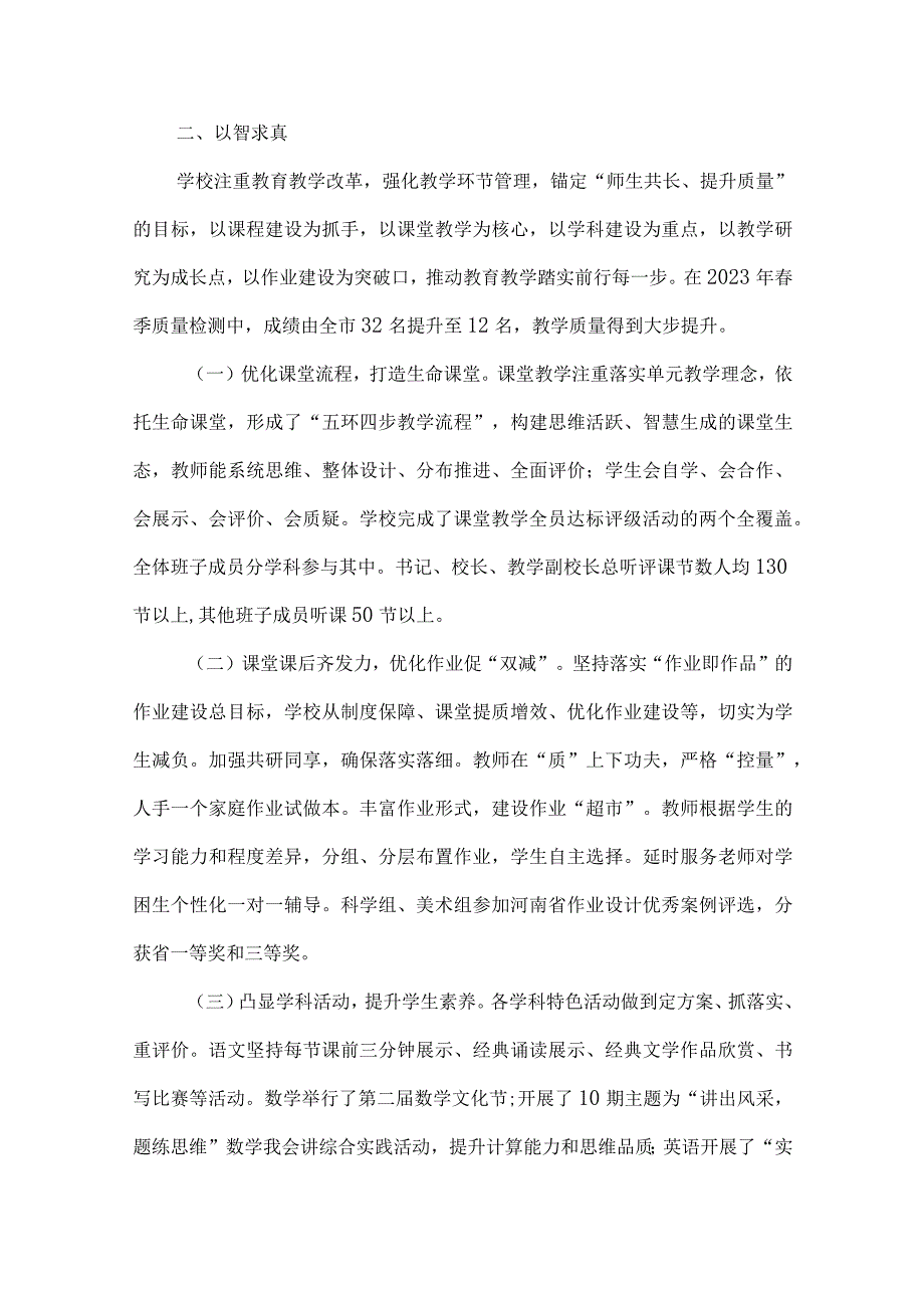 小学五育并举示范校申报材料.docx_第3页