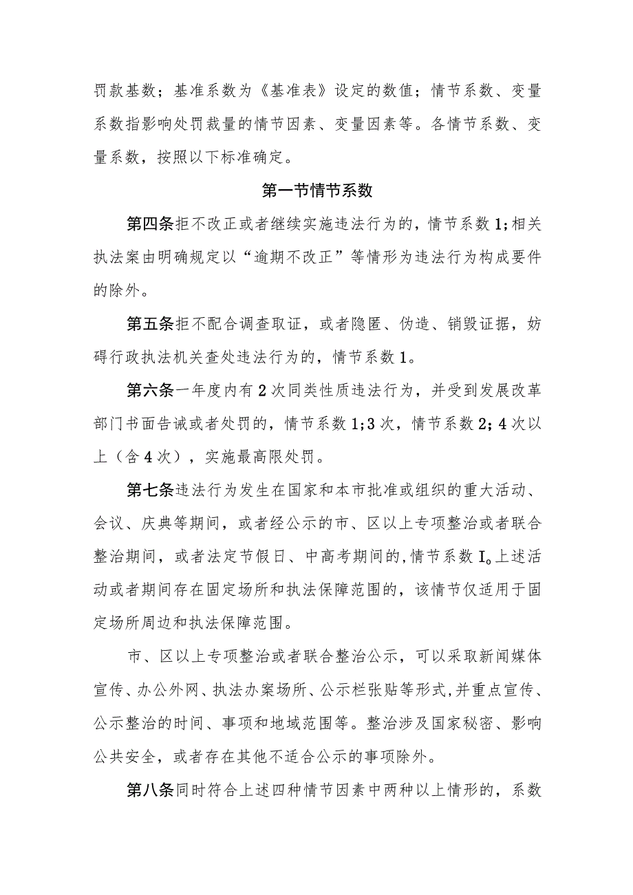 天津市石油天然气管道保护行政处罚裁量基准（试行）.docx_第2页