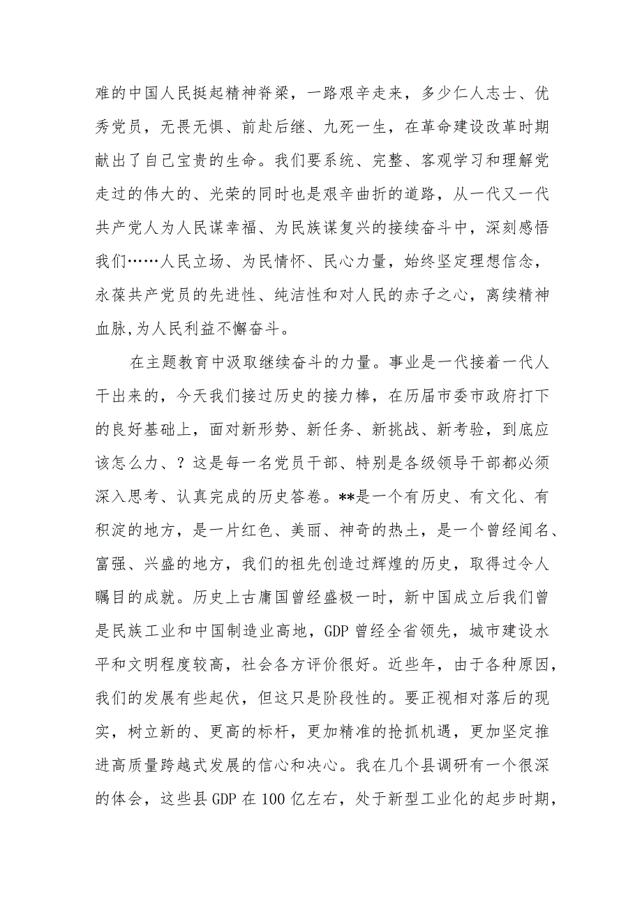 XX市委书记在主题党日活动上的讲话.docx_第3页