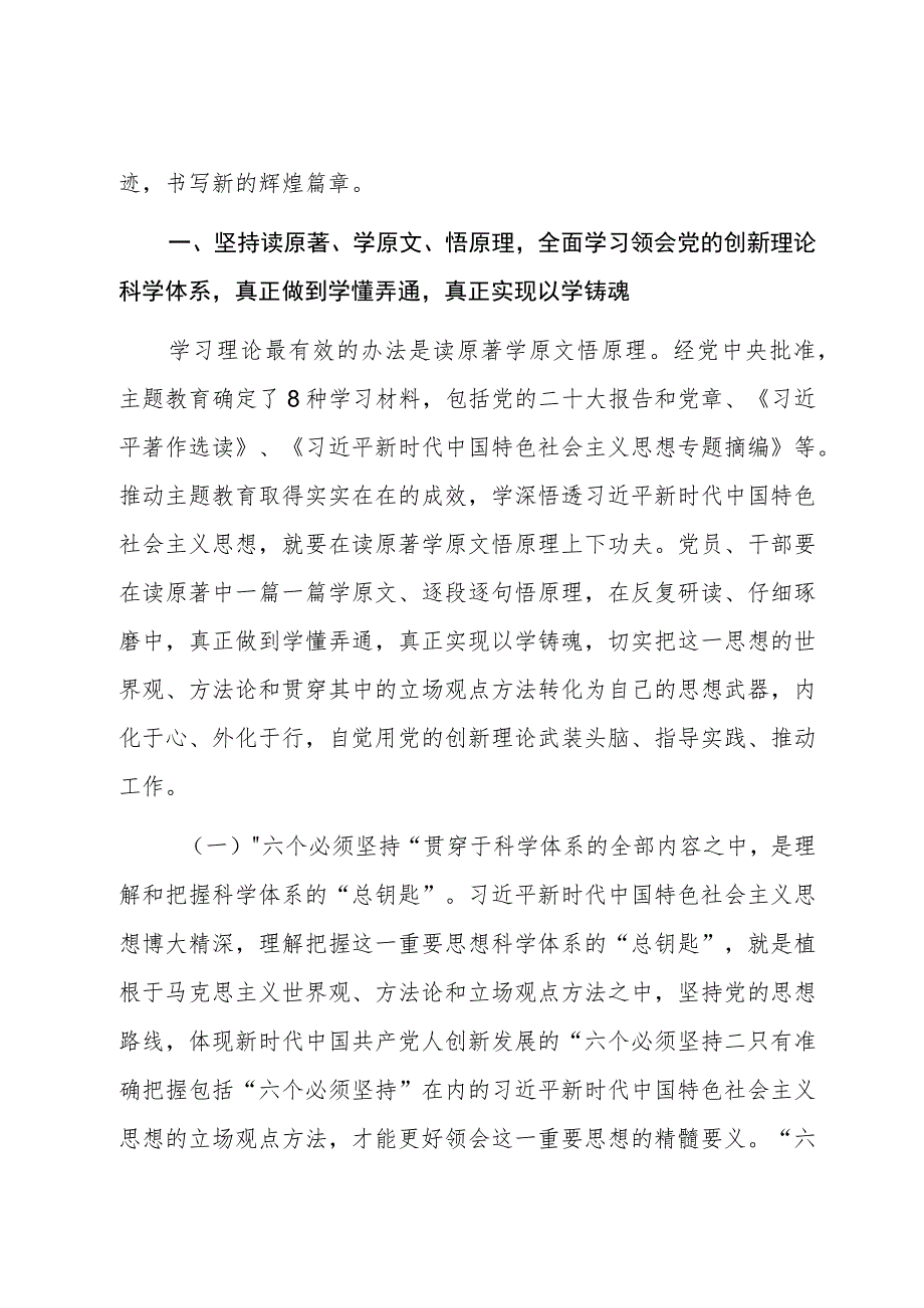 党课：用党的创新理论凝心铸魂汲取奋发有为的智慧和力量使开展主题教育的过程成为提高工作能力、激发干事创业活力的过程.docx_第2页