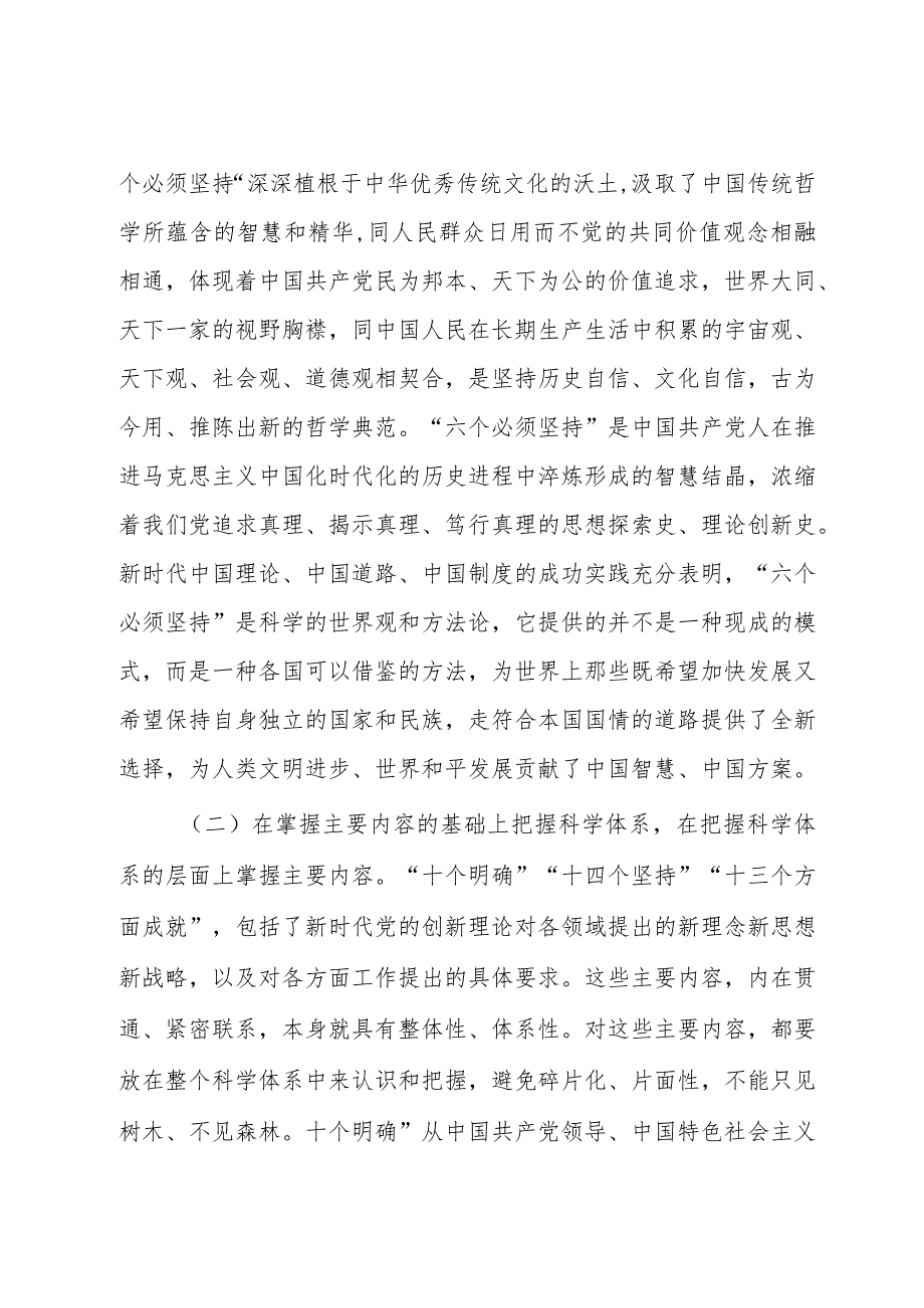 党课：用党的创新理论凝心铸魂汲取奋发有为的智慧和力量使开展主题教育的过程成为提高工作能力、激发干事创业活力的过程.docx_第3页