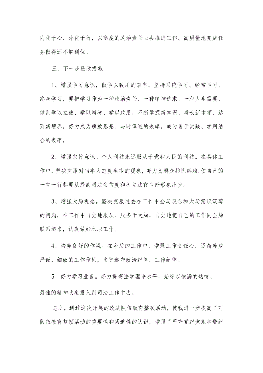 2篇政法队伍教育整顿法院对照检查材料供借鉴.docx_第2页