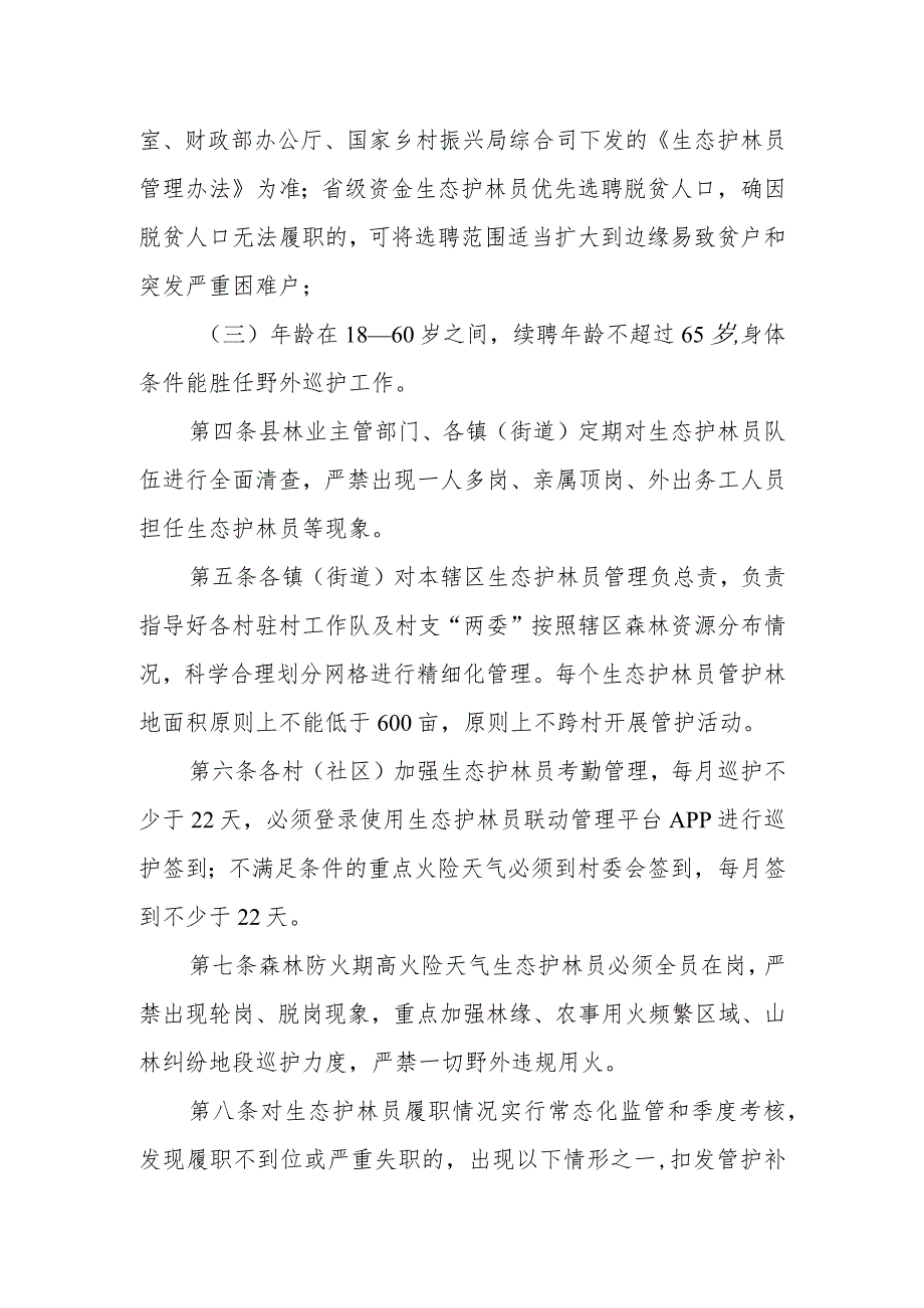 XX县生态护林员管理制度.docx_第2页