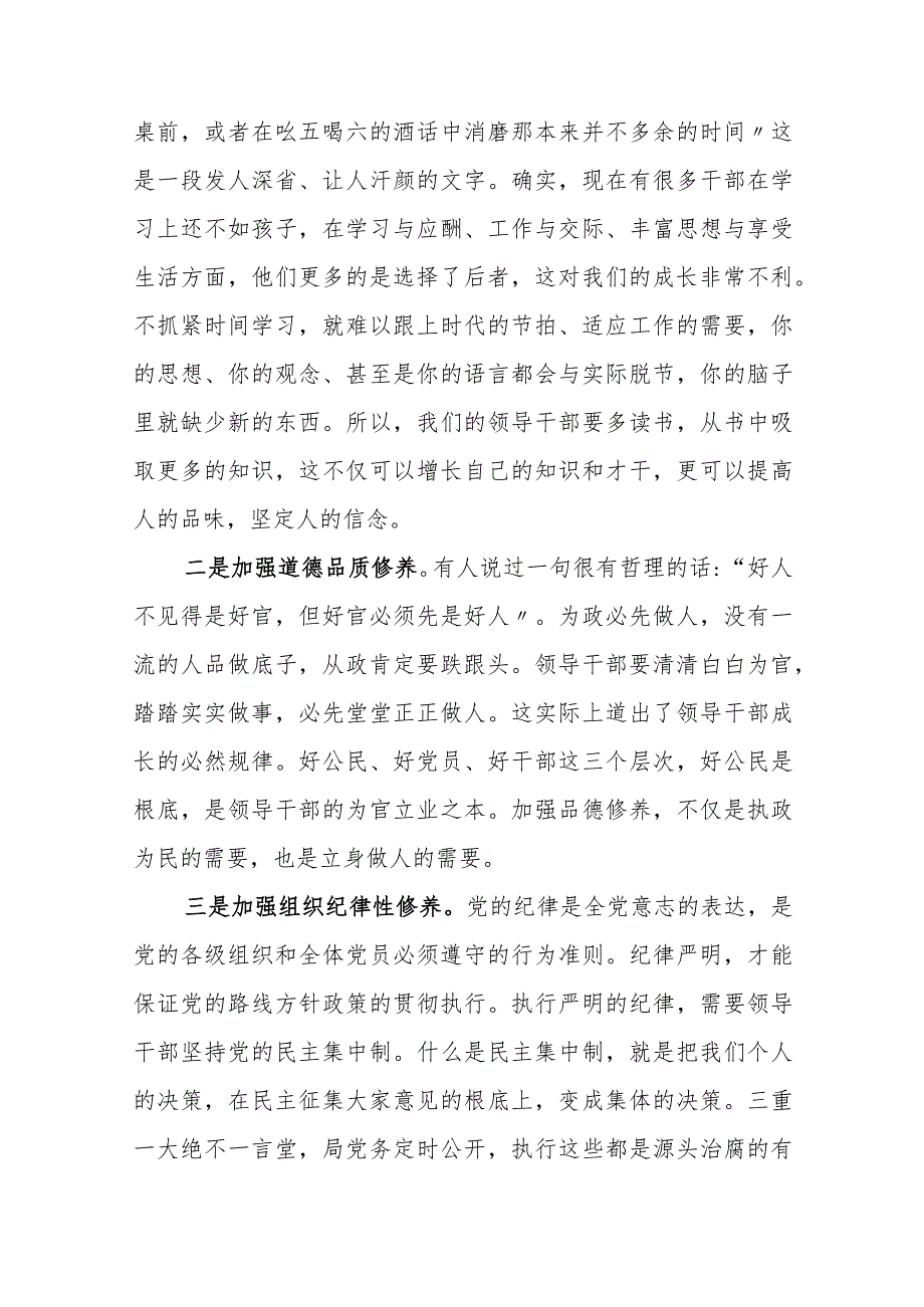 国企2023年第二批主题教育专题党课学习讲稿2篇.docx_第3页