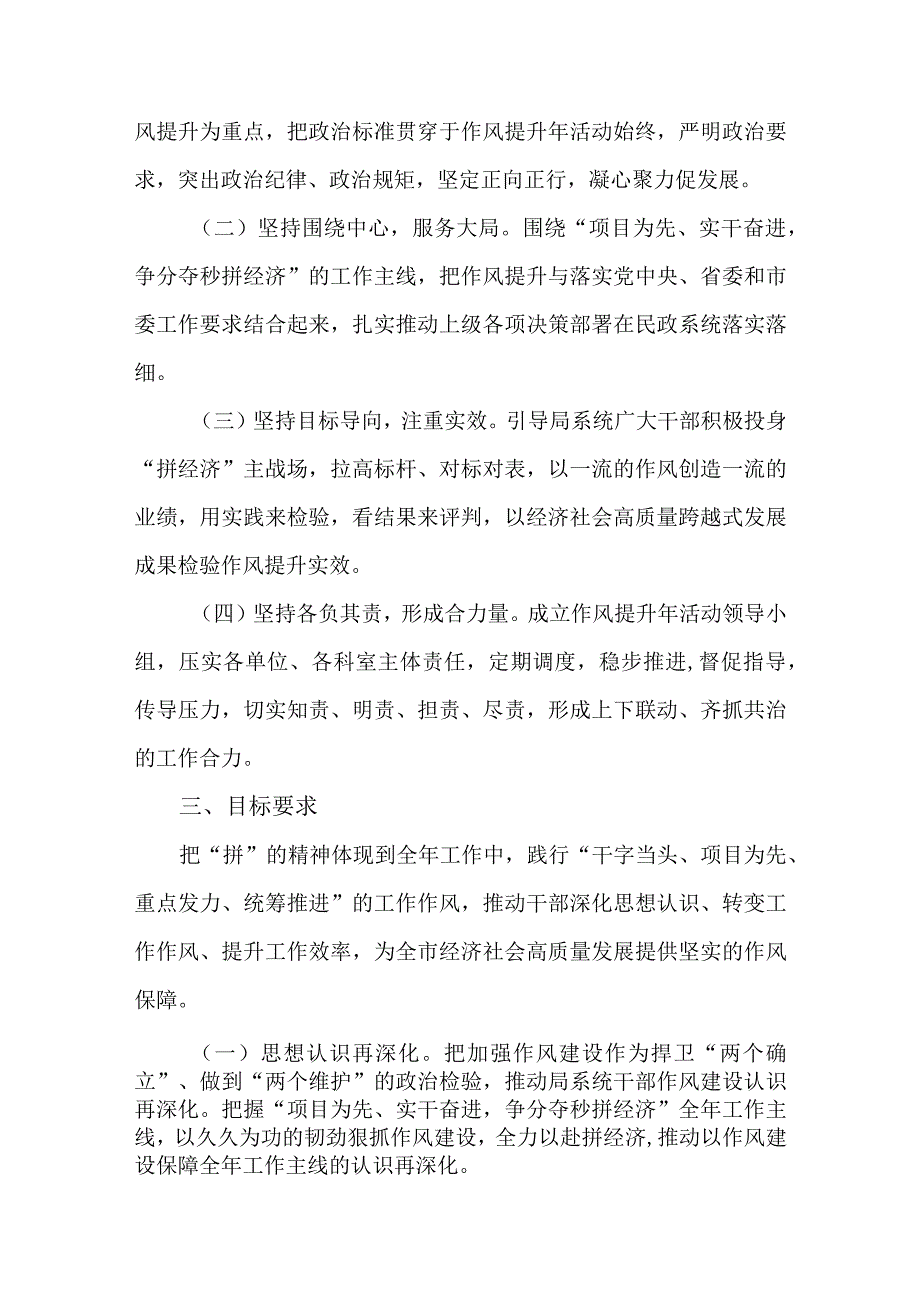 关于开展“项目为先、实干奋进、争分夺秒拼经济”作风提升年活动的实施方案.docx_第2页