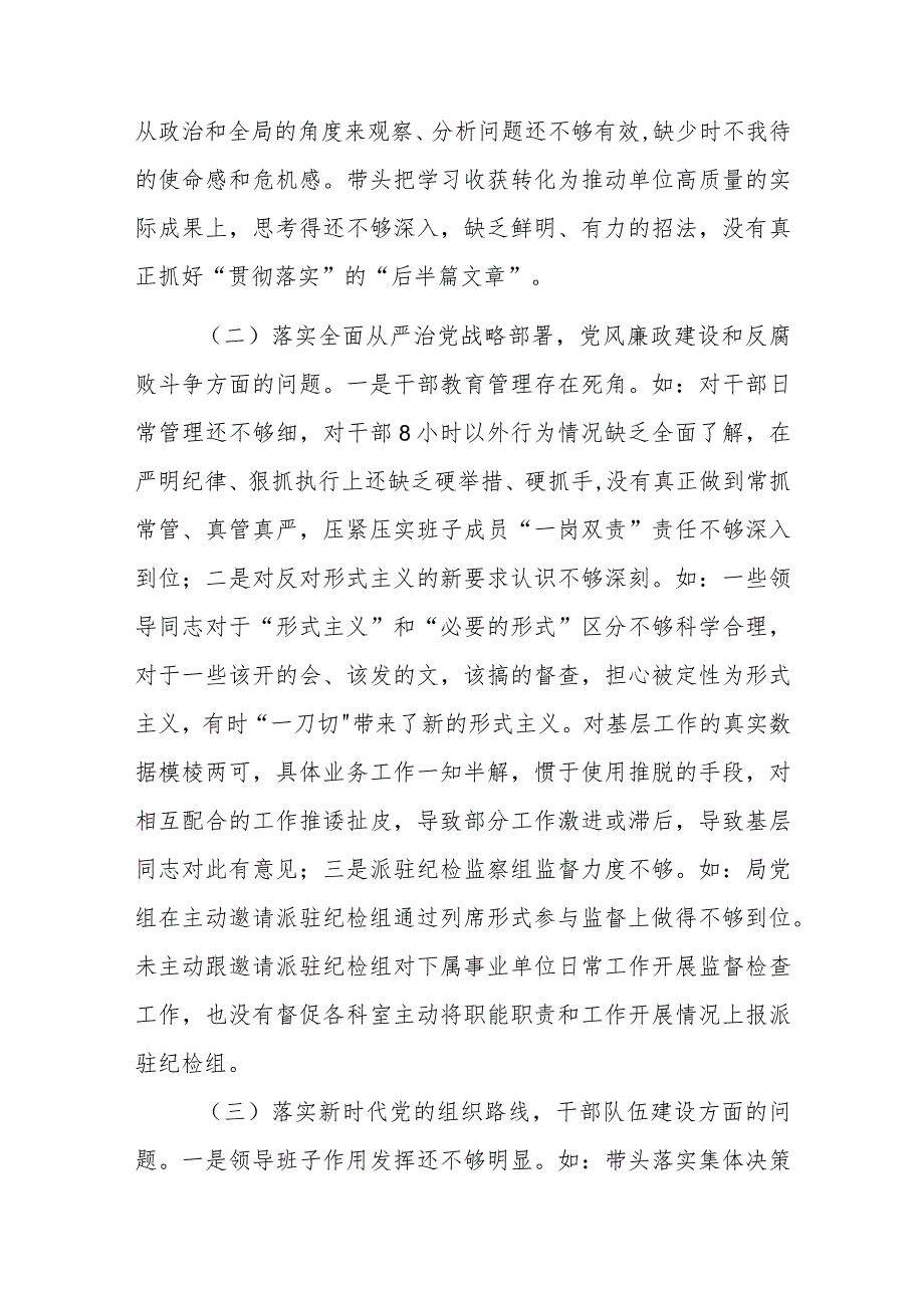 2023年农业农村局班子对照检查材料.docx_第2页