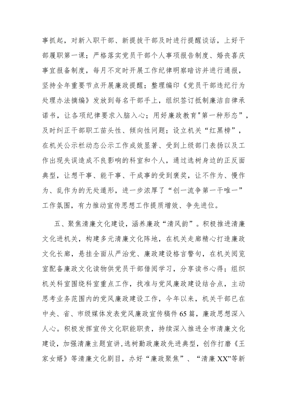 市委宣传部打造清廉机关工作小结(二篇).docx_第3页