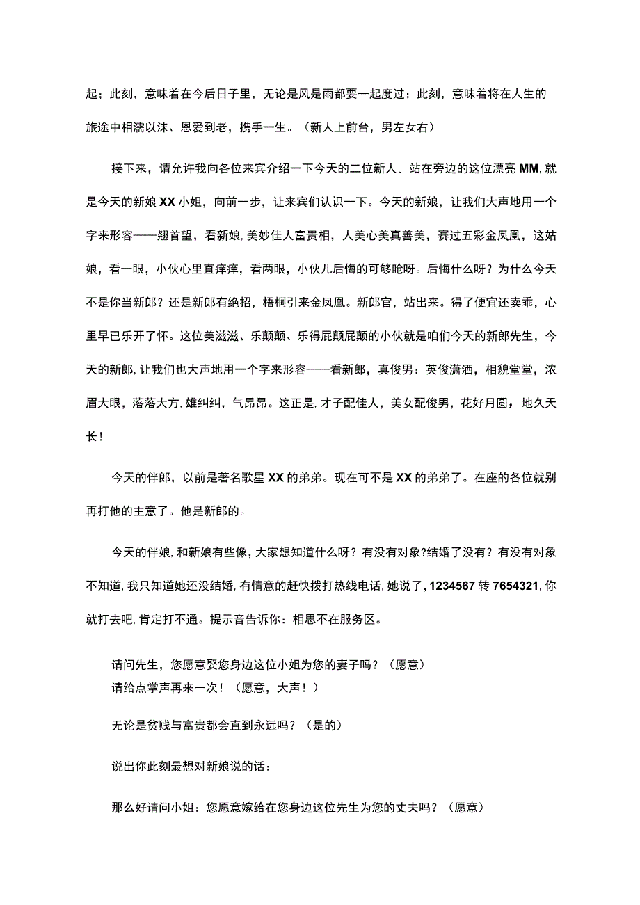 婚礼主持词主持稿范文（精选5篇）.docx_第2页