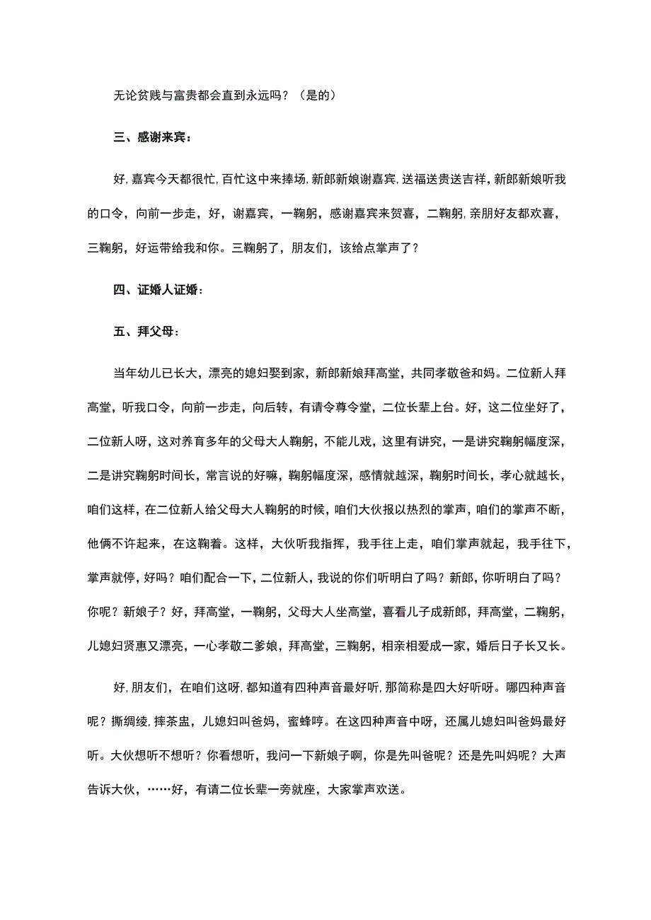 婚礼主持词主持稿范文（精选5篇）.docx_第3页